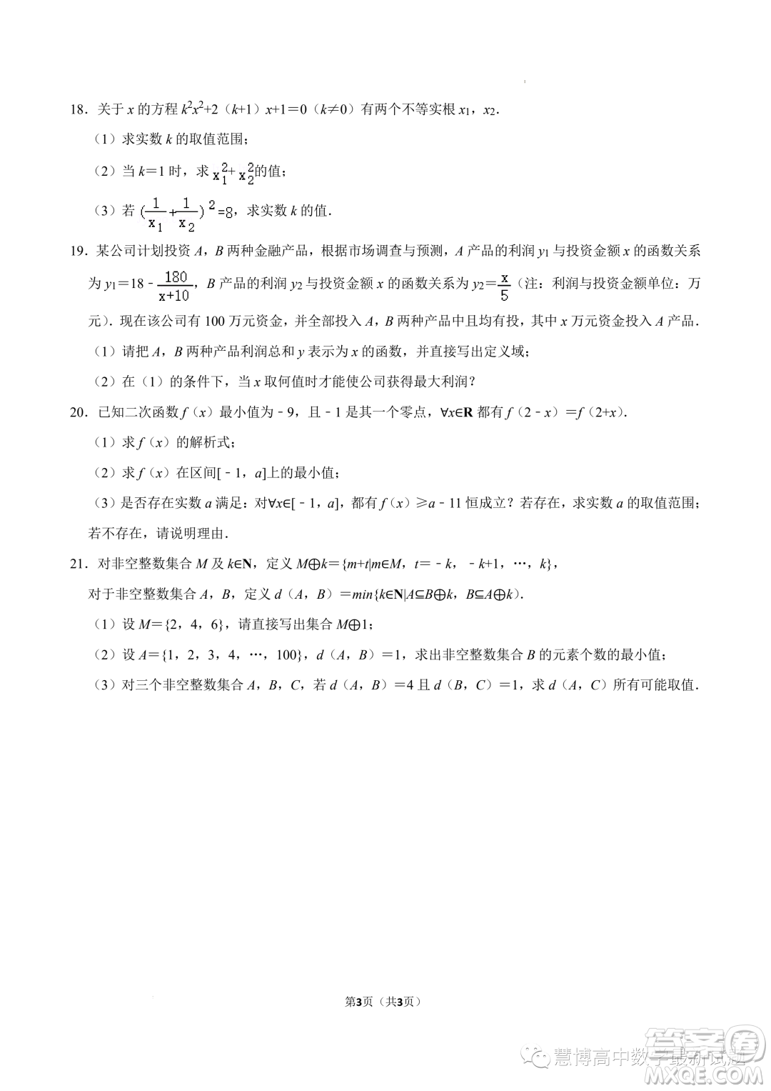 北京清華大學附屬中學2023年高一上學期期中考試數(shù)學試卷答案