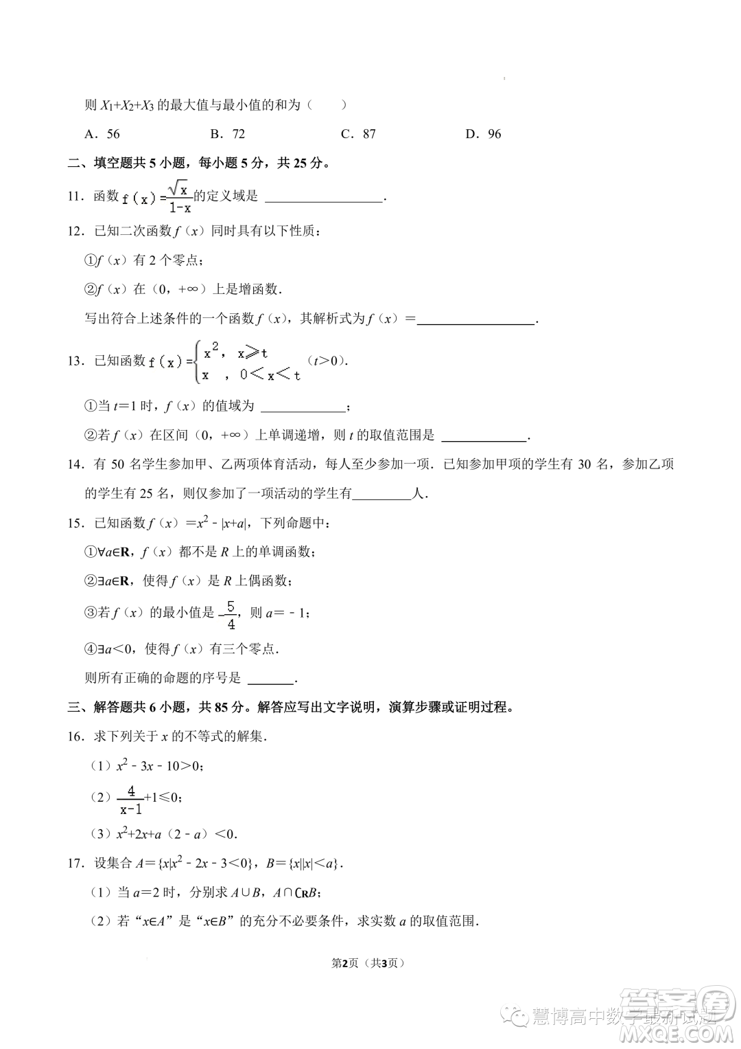 北京清華大學附屬中學2023年高一上學期期中考試數(shù)學試卷答案