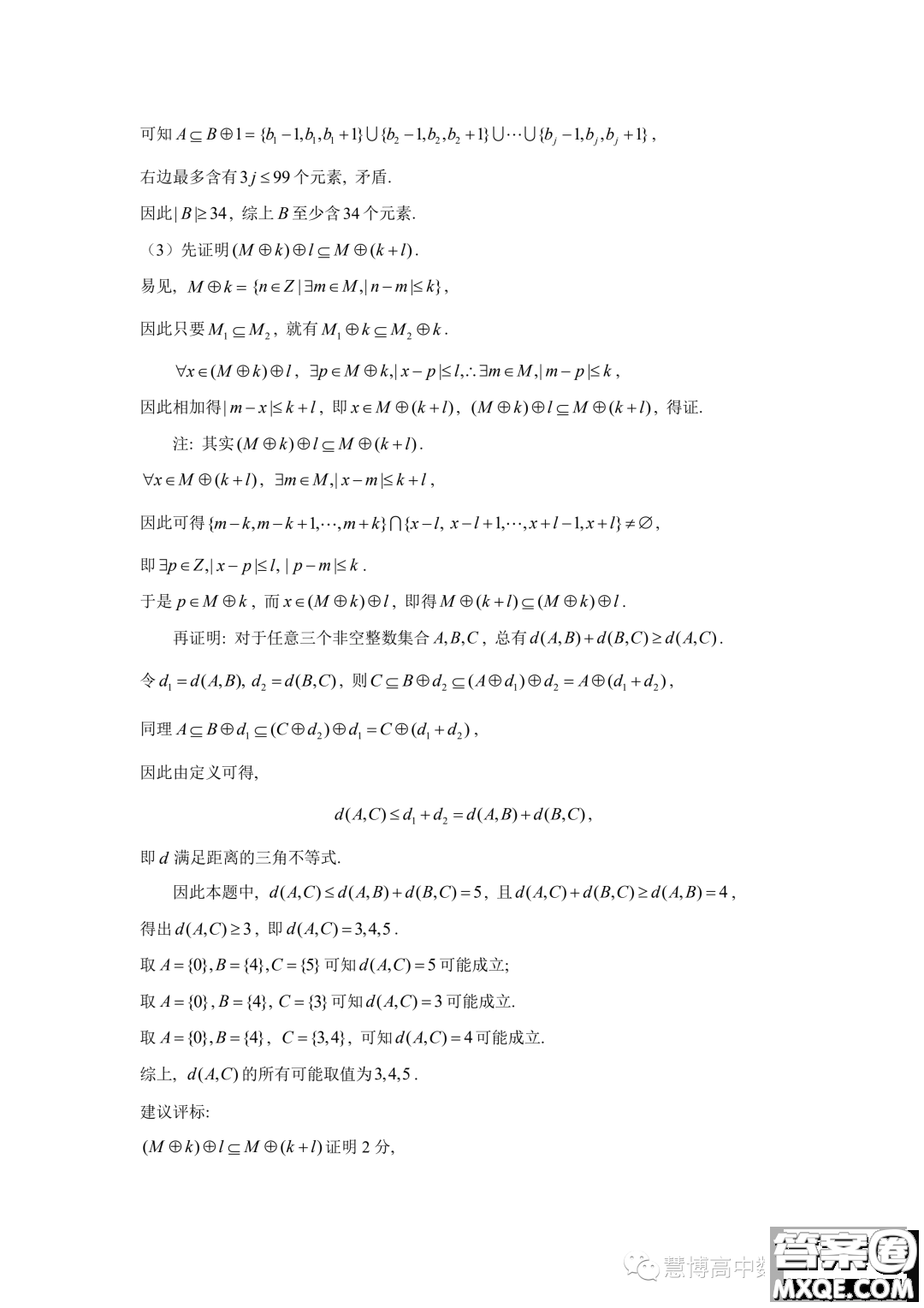 北京清華大學附屬中學2023年高一上學期期中考試數(shù)學試卷答案