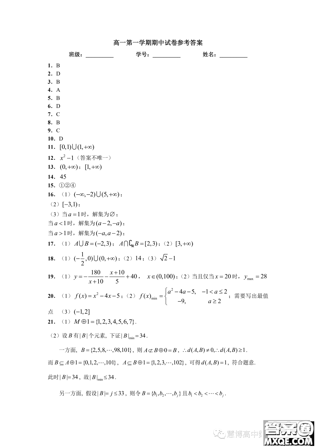 北京清華大學附屬中學2023年高一上學期期中考試數(shù)學試卷答案