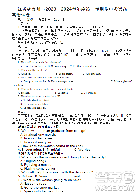 江蘇省泰州市2023—2024學(xué)年度第一學(xué)期期中考試高一英語(yǔ)試卷答案