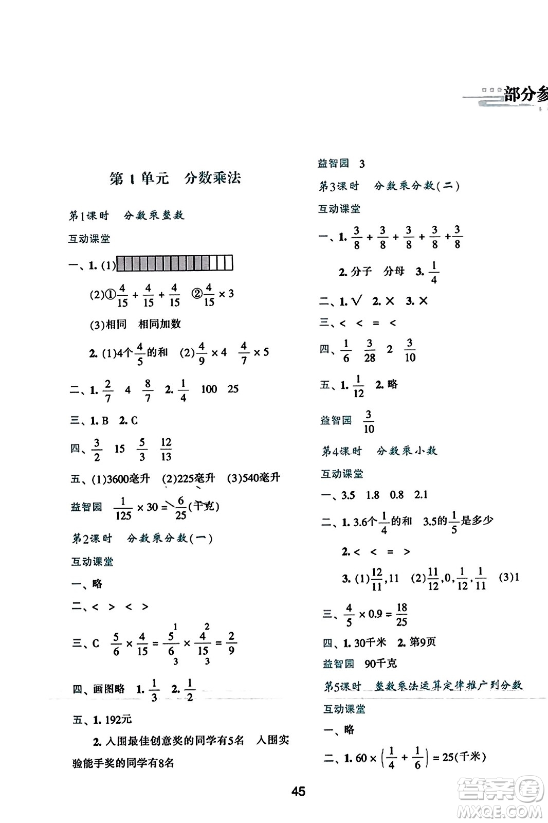 陜西人民教育出版社2023年秋學(xué)習(xí)與評價(jià)六年級(jí)數(shù)學(xué)上冊人教版答案