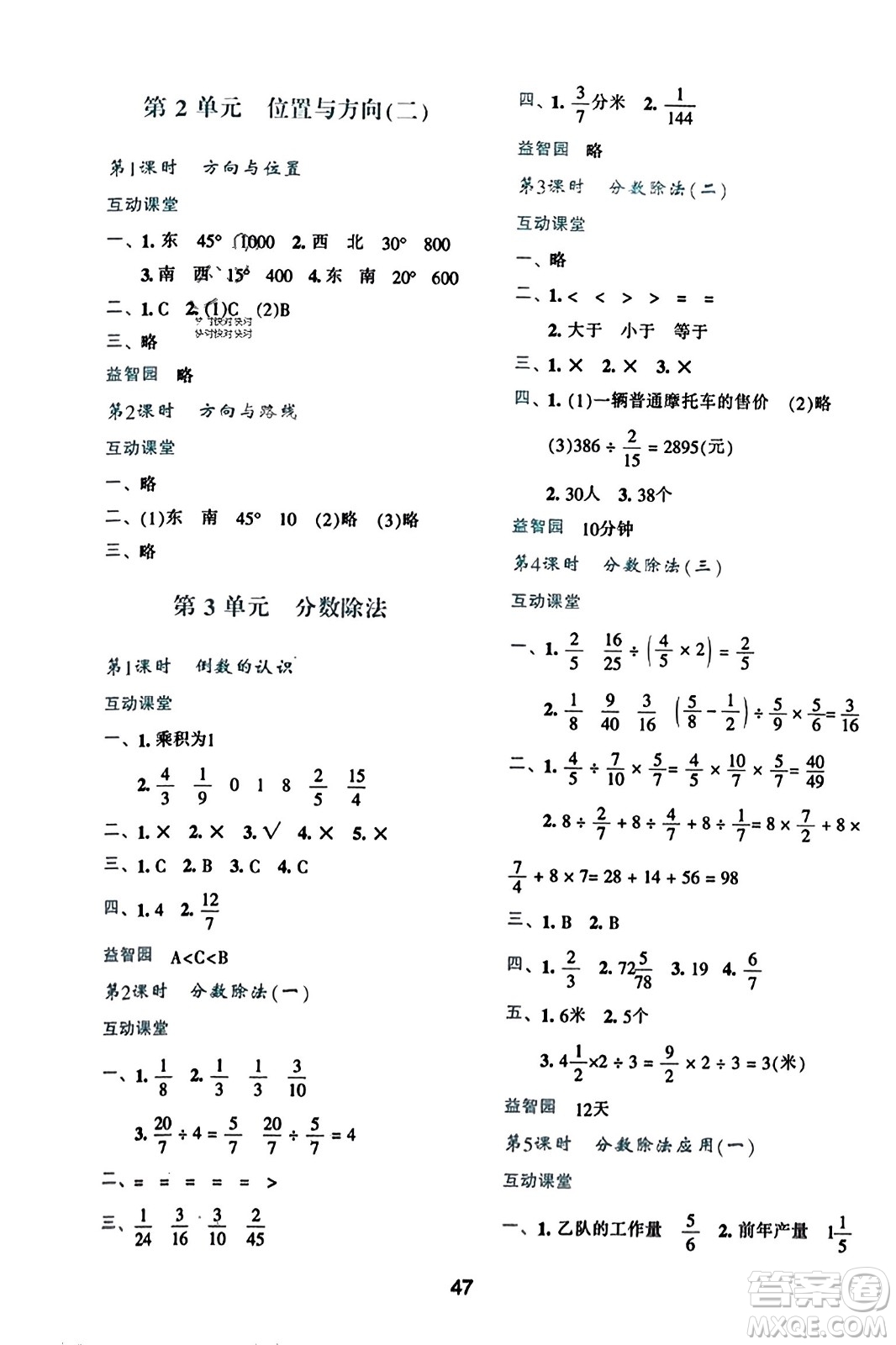 陜西人民教育出版社2023年秋學(xué)習(xí)與評價(jià)六年級(jí)數(shù)學(xué)上冊人教版答案