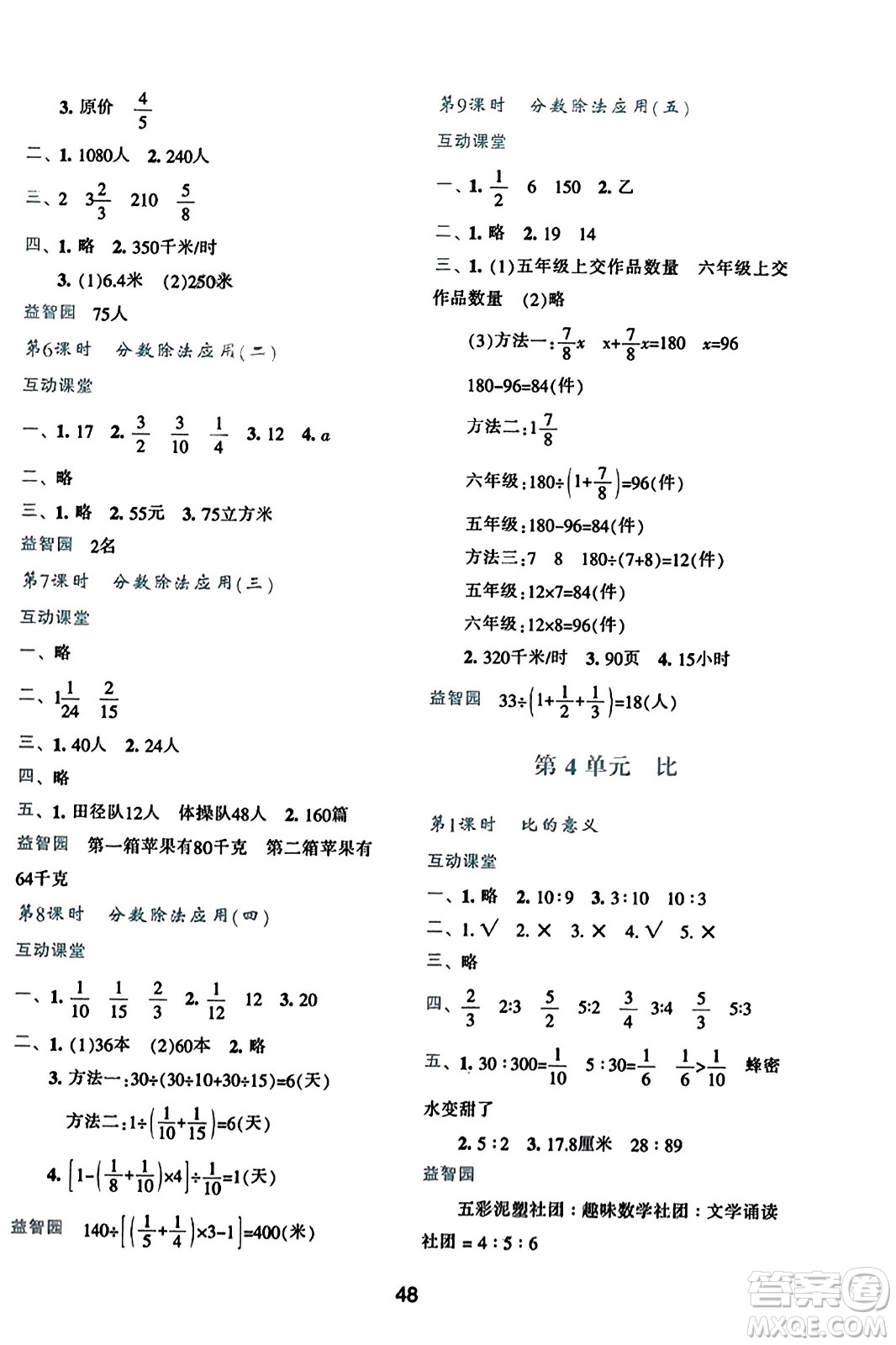 陜西人民教育出版社2023年秋學(xué)習(xí)與評價(jià)六年級(jí)數(shù)學(xué)上冊人教版答案