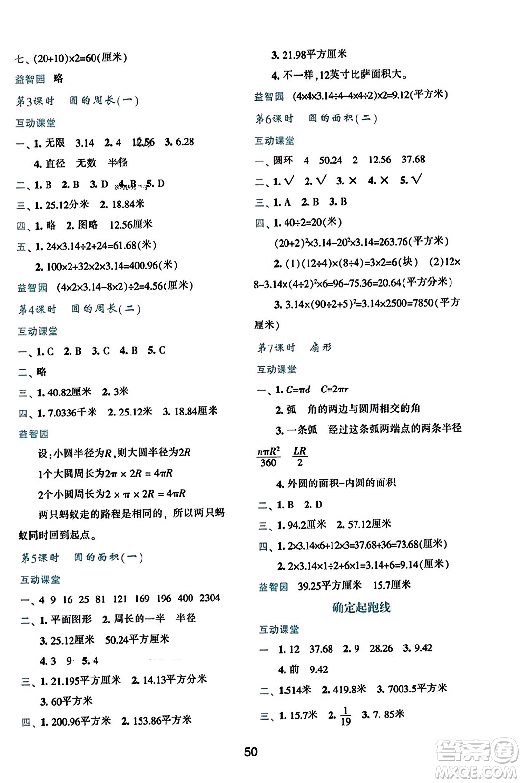 陜西人民教育出版社2023年秋學(xué)習(xí)與評價(jià)六年級(jí)數(shù)學(xué)上冊人教版答案
