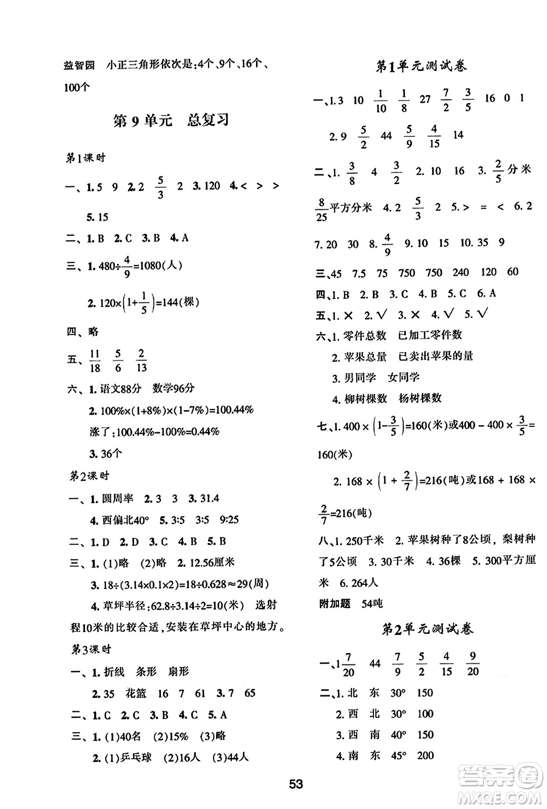 陜西人民教育出版社2023年秋學(xué)習(xí)與評價(jià)六年級(jí)數(shù)學(xué)上冊人教版答案