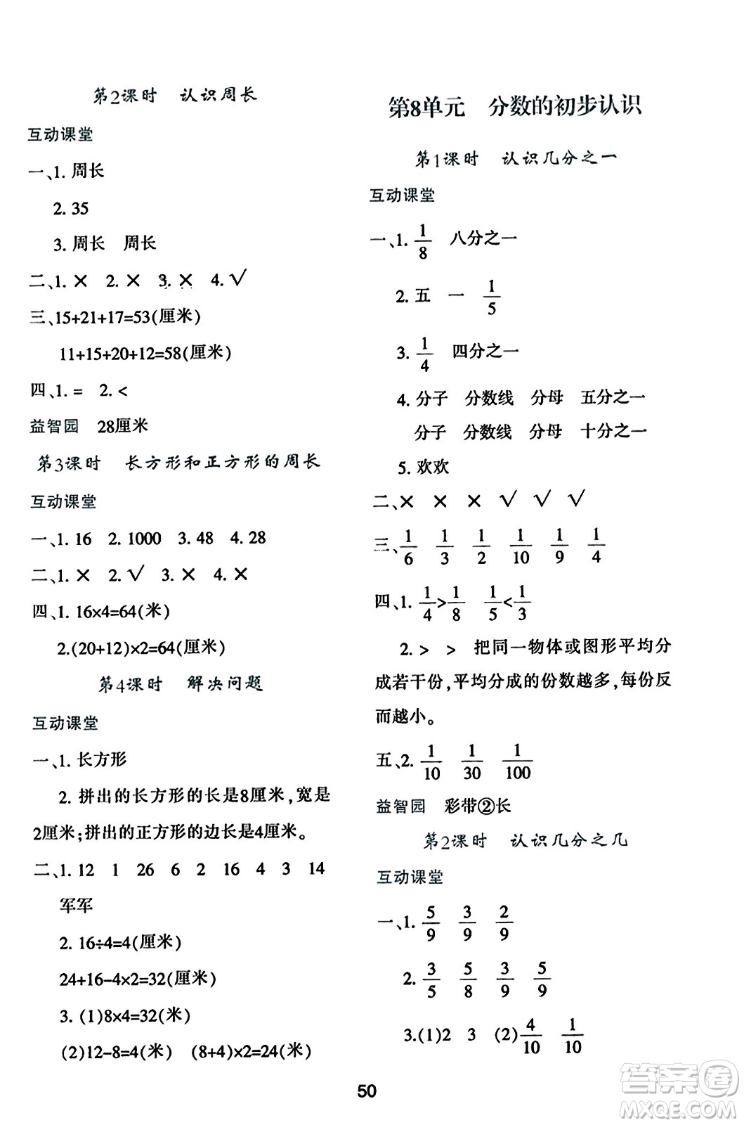 陜西人民教育出版社2023年秋學習與評價三年級數學上冊人教版答案