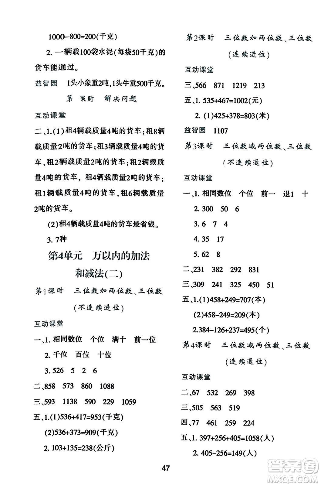 陜西人民教育出版社2023年秋學習與評價三年級數學上冊人教版答案