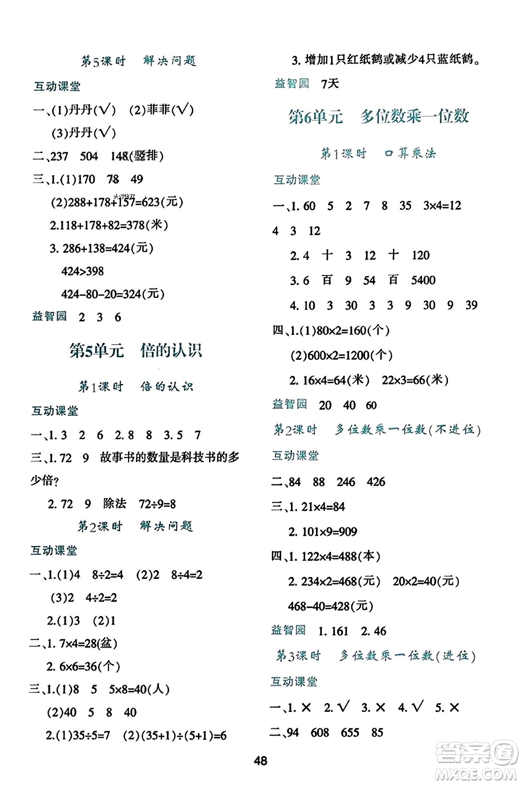 陜西人民教育出版社2023年秋學習與評價三年級數學上冊人教版答案