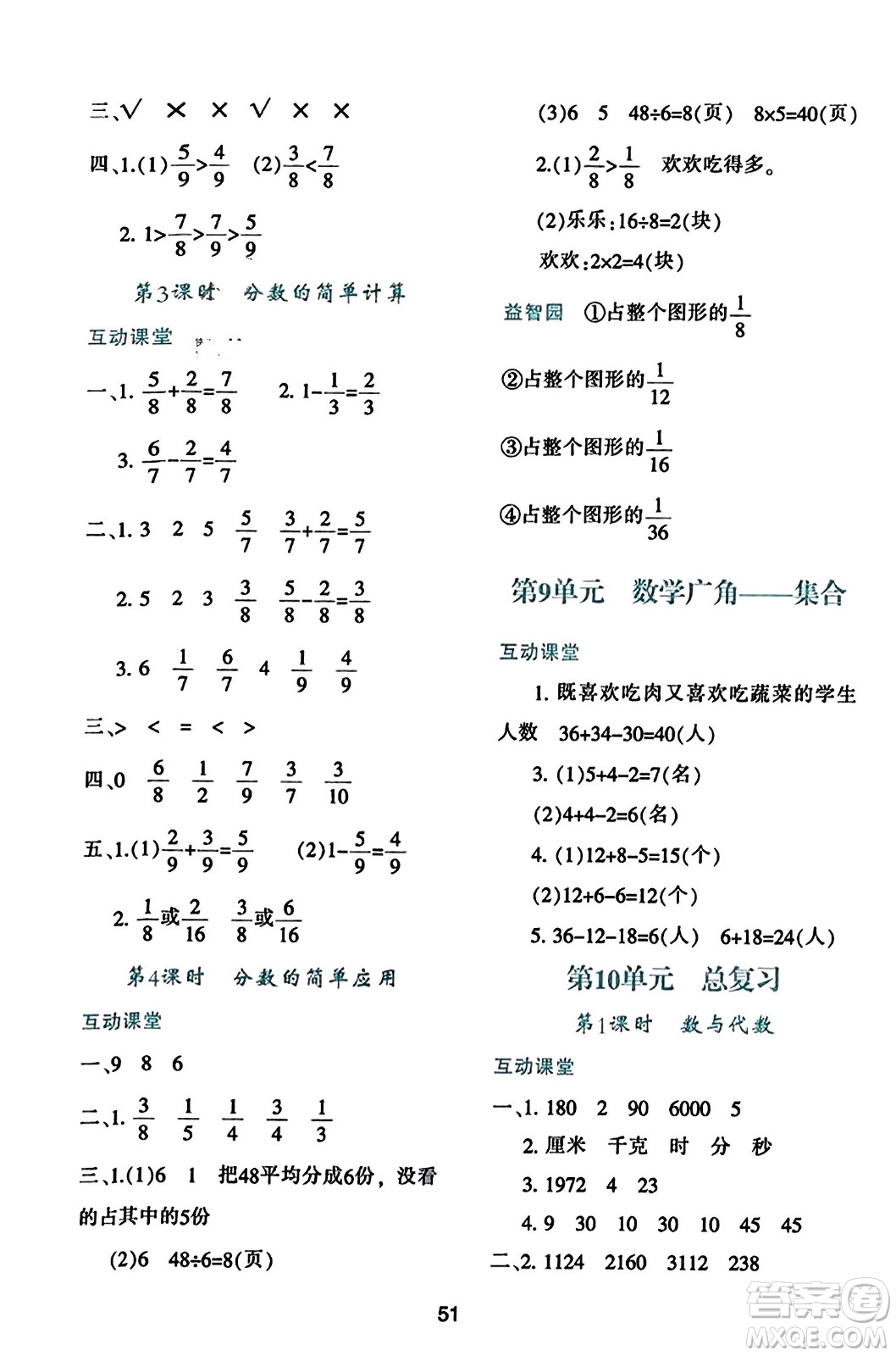 陜西人民教育出版社2023年秋學習與評價三年級數學上冊人教版答案