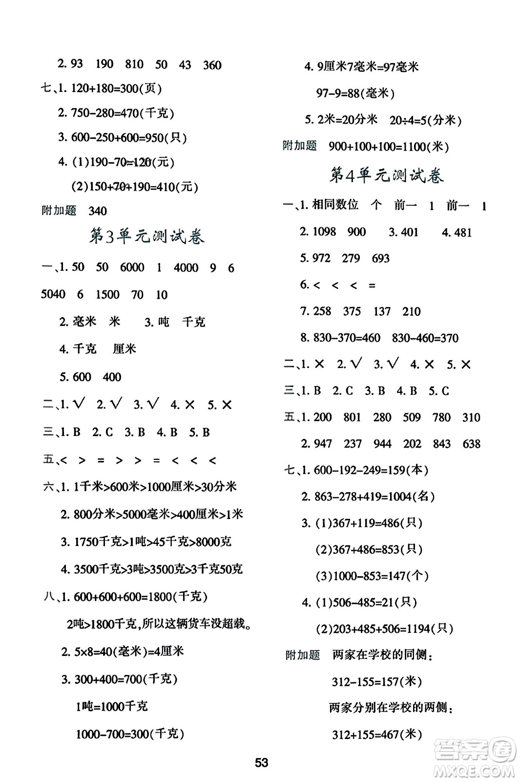 陜西人民教育出版社2023年秋學習與評價三年級數學上冊人教版答案