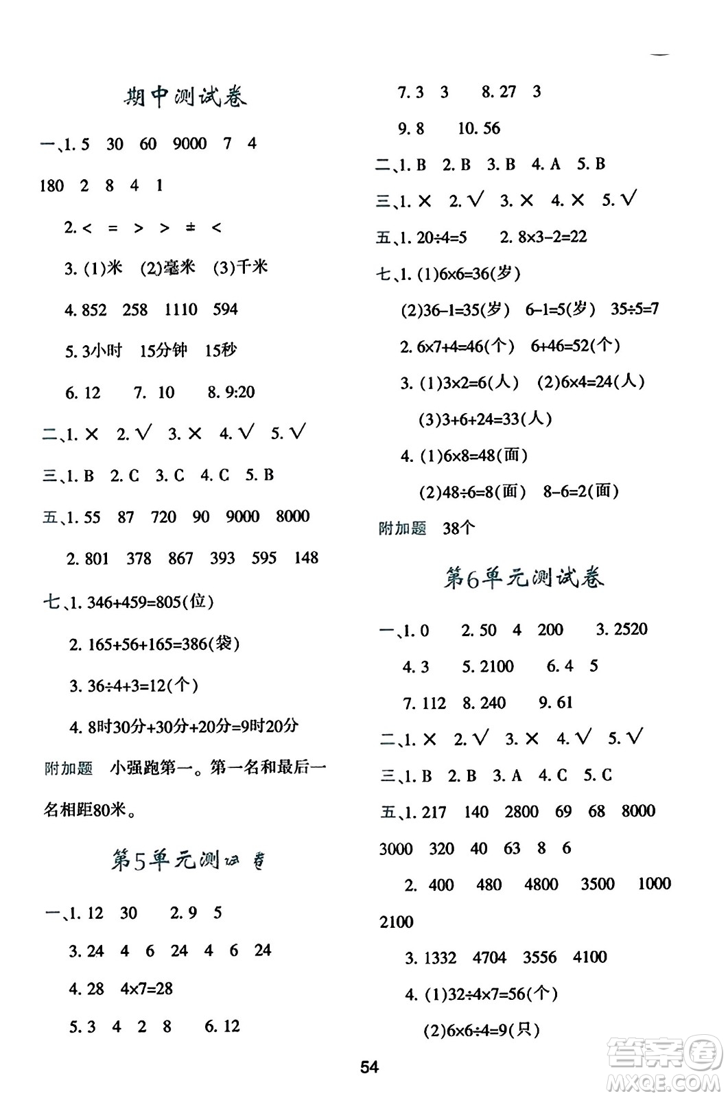陜西人民教育出版社2023年秋學習與評價三年級數學上冊人教版答案