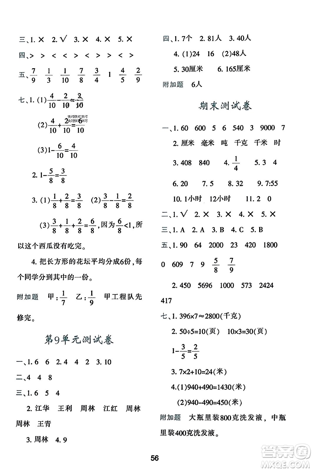 陜西人民教育出版社2023年秋學習與評價三年級數學上冊人教版答案