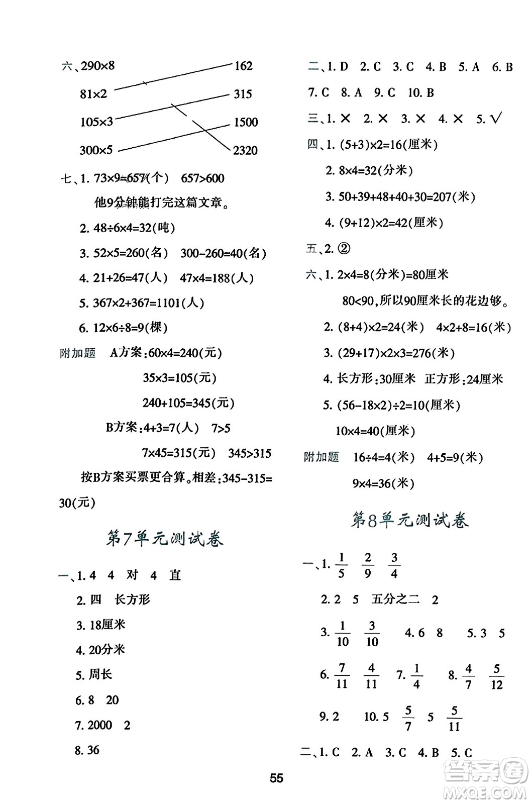 陜西人民教育出版社2023年秋學習與評價三年級數學上冊人教版答案