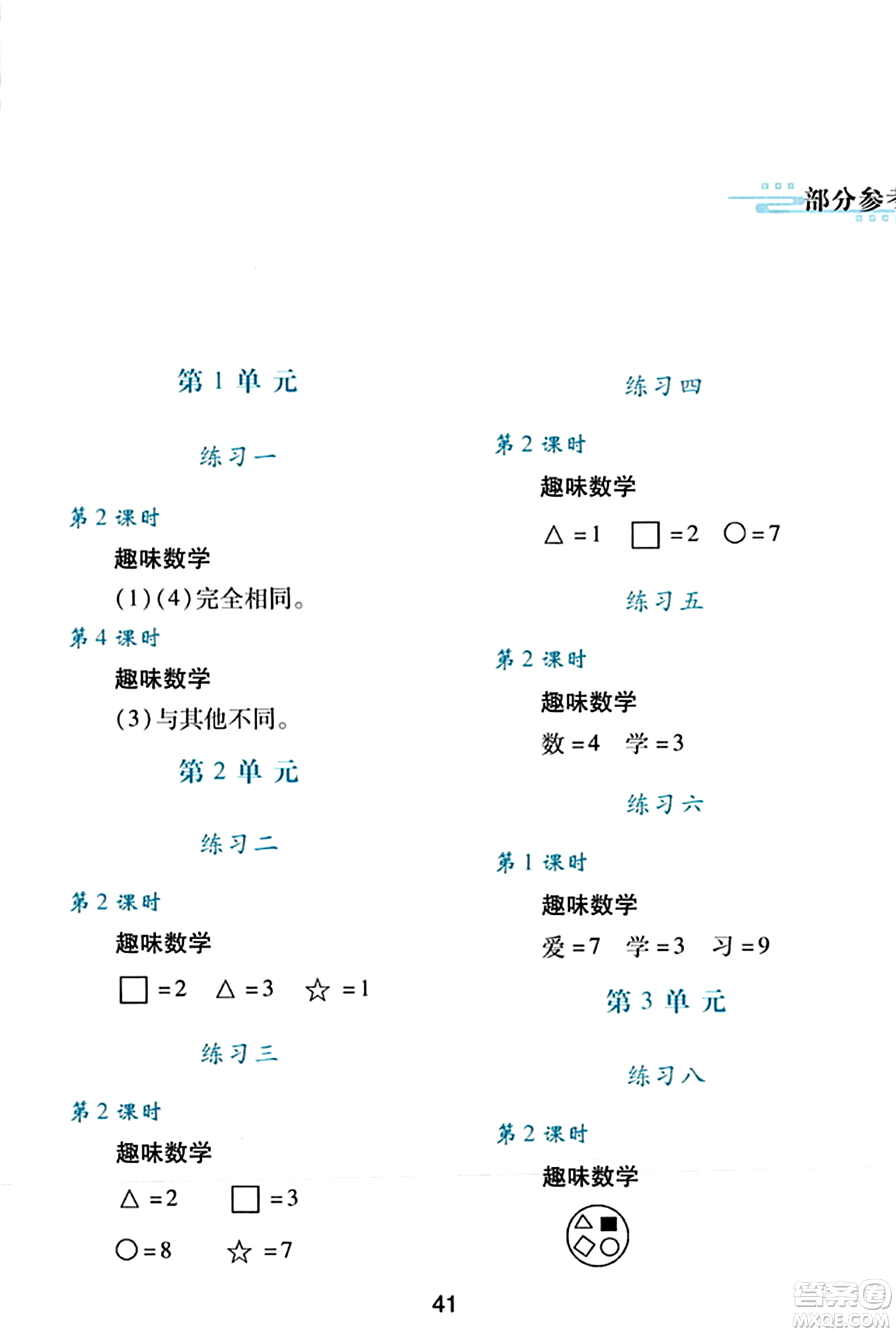 陜西人民教育出版社2023年秋學(xué)習(xí)與評價二年級數(shù)學(xué)上冊人教版答案