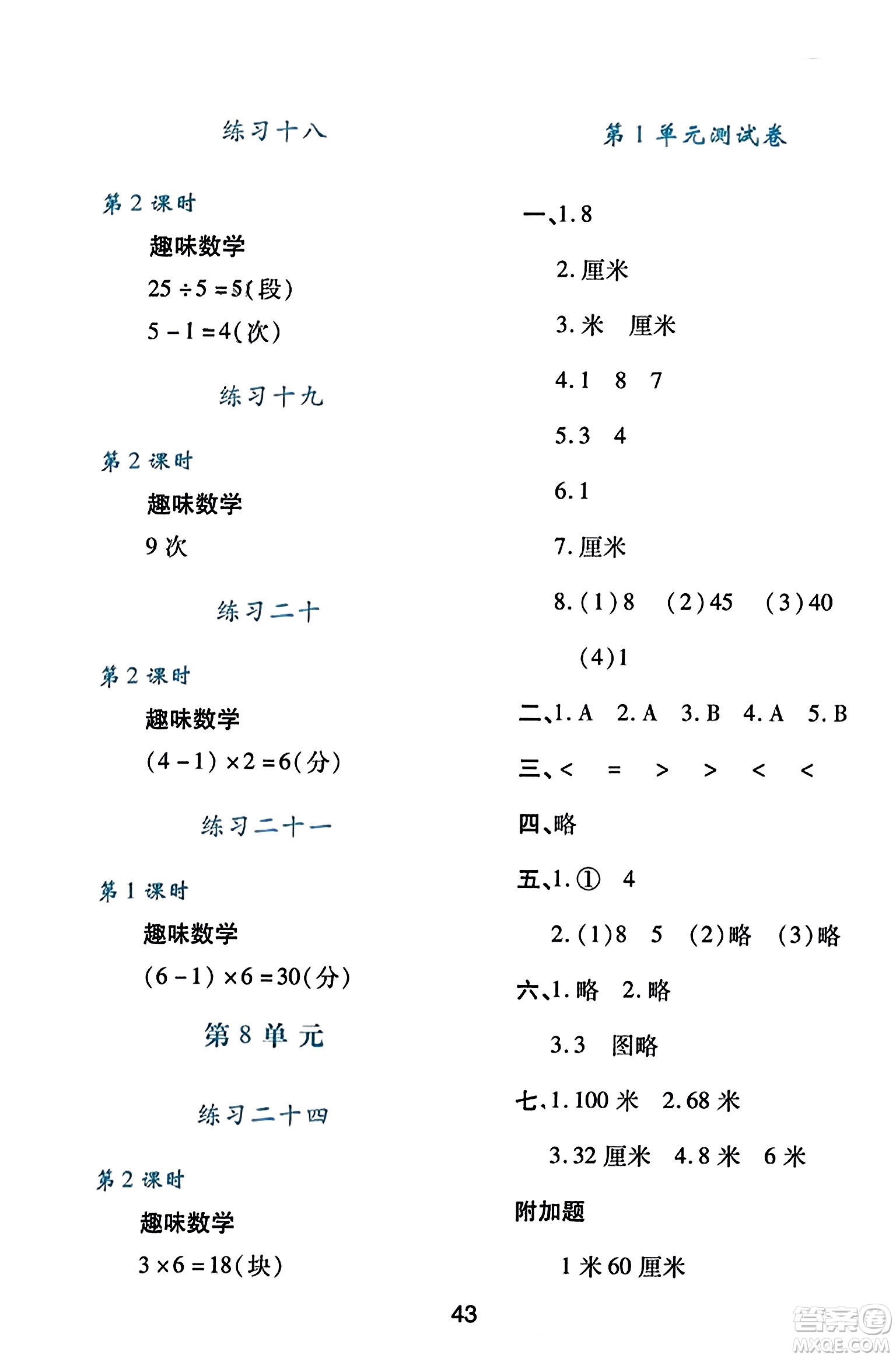 陜西人民教育出版社2023年秋學(xué)習(xí)與評價二年級數(shù)學(xué)上冊人教版答案