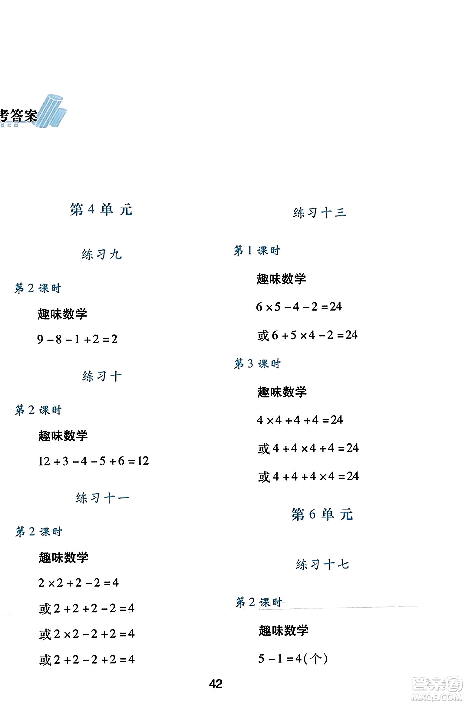 陜西人民教育出版社2023年秋學(xué)習(xí)與評價二年級數(shù)學(xué)上冊人教版答案