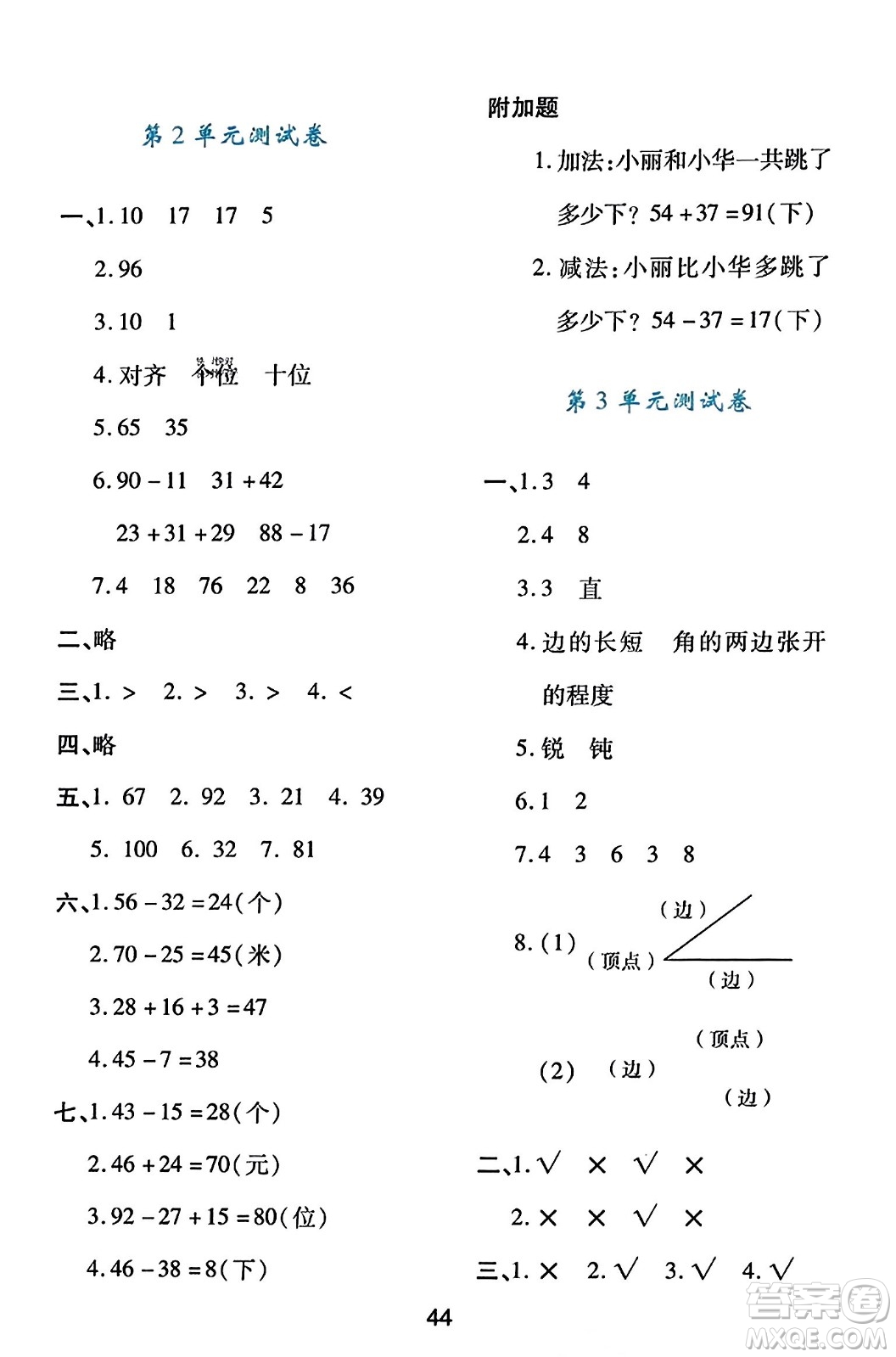 陜西人民教育出版社2023年秋學(xué)習(xí)與評價二年級數(shù)學(xué)上冊人教版答案