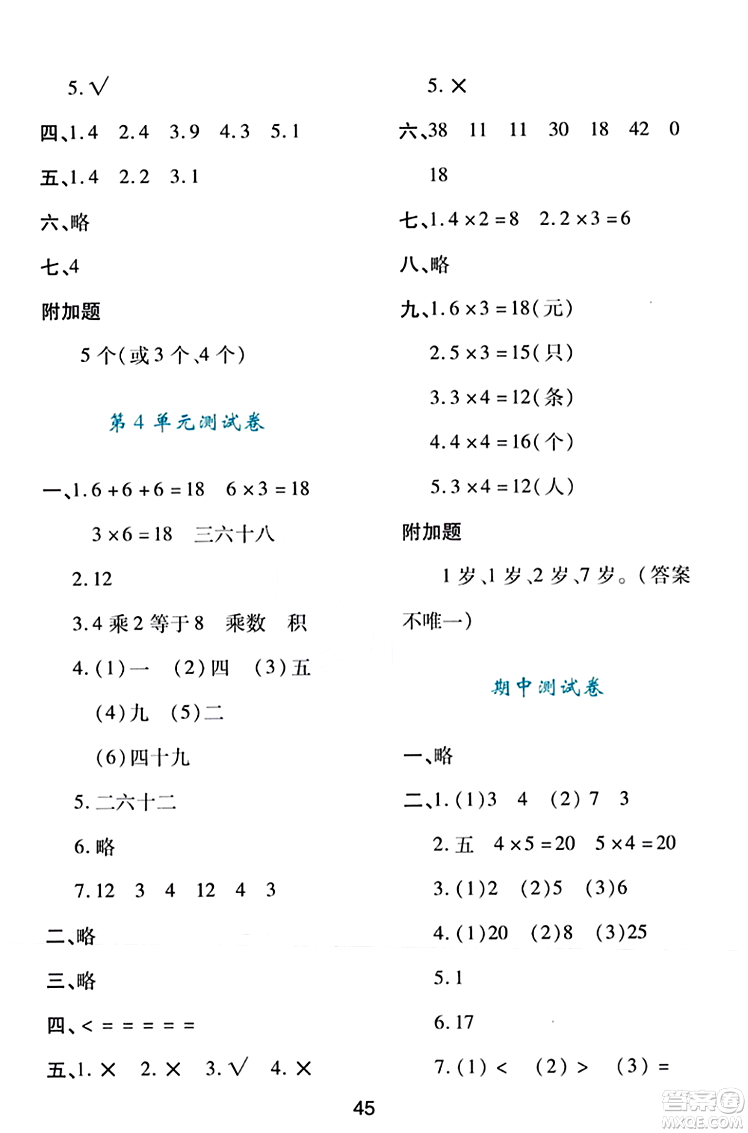 陜西人民教育出版社2023年秋學(xué)習(xí)與評價二年級數(shù)學(xué)上冊人教版答案