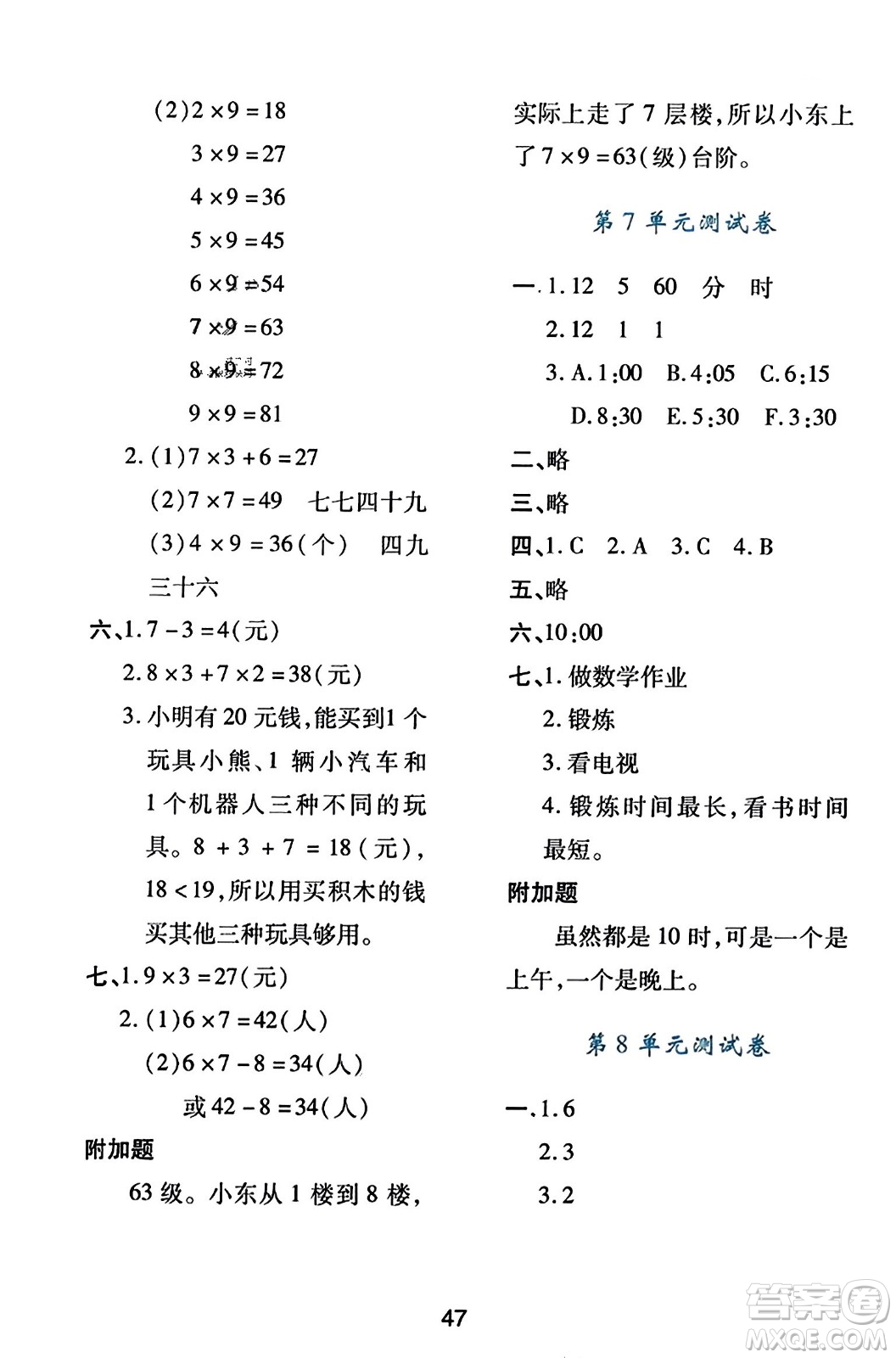 陜西人民教育出版社2023年秋學(xué)習(xí)與評價二年級數(shù)學(xué)上冊人教版答案
