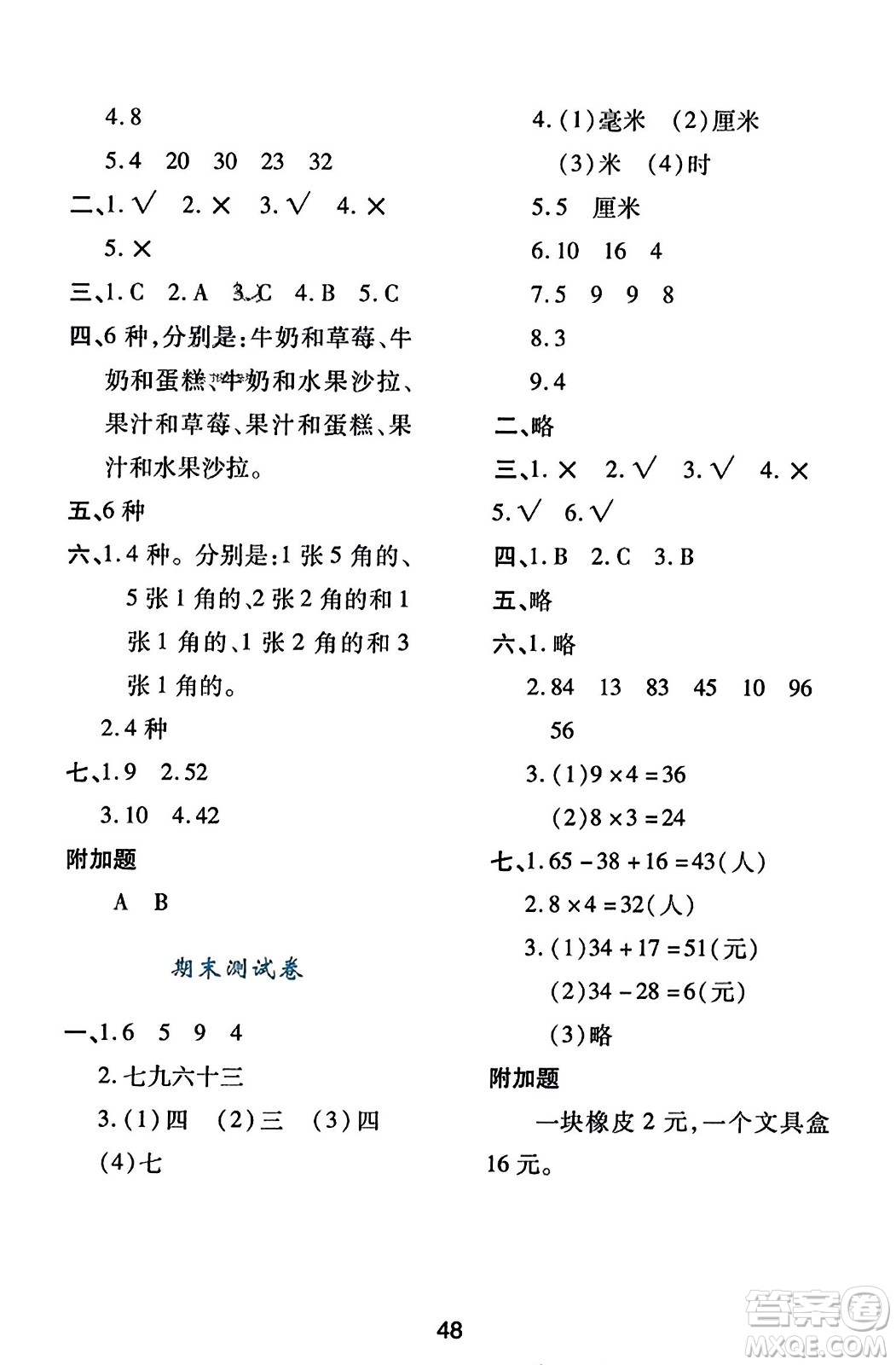 陜西人民教育出版社2023年秋學(xué)習(xí)與評價二年級數(shù)學(xué)上冊人教版答案