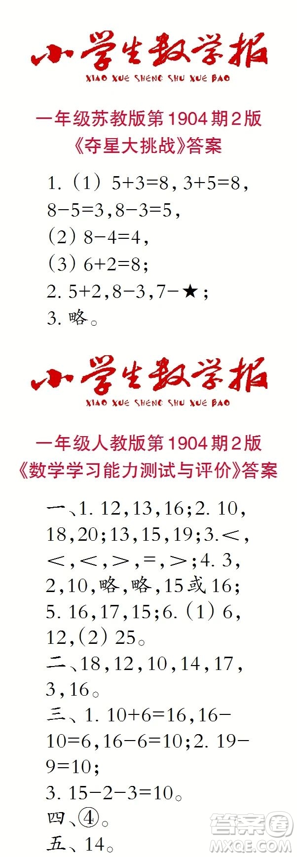 2023年秋小學(xué)生數(shù)學(xué)報(bào)一年級1904期答案