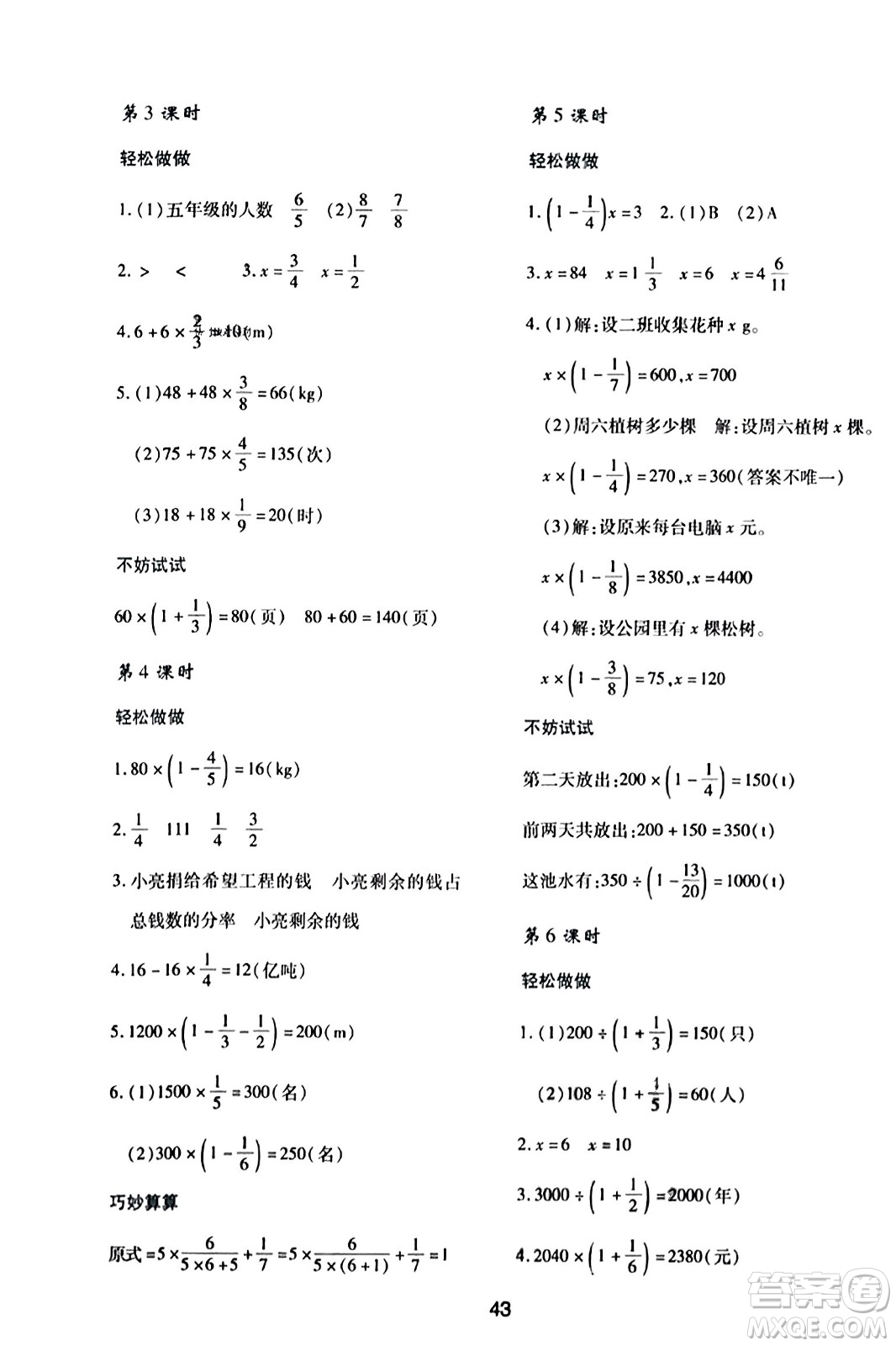 陜西人民教育出版社2023年秋學(xué)習(xí)與評(píng)價(jià)六年級(jí)數(shù)學(xué)上冊(cè)北師大版答案