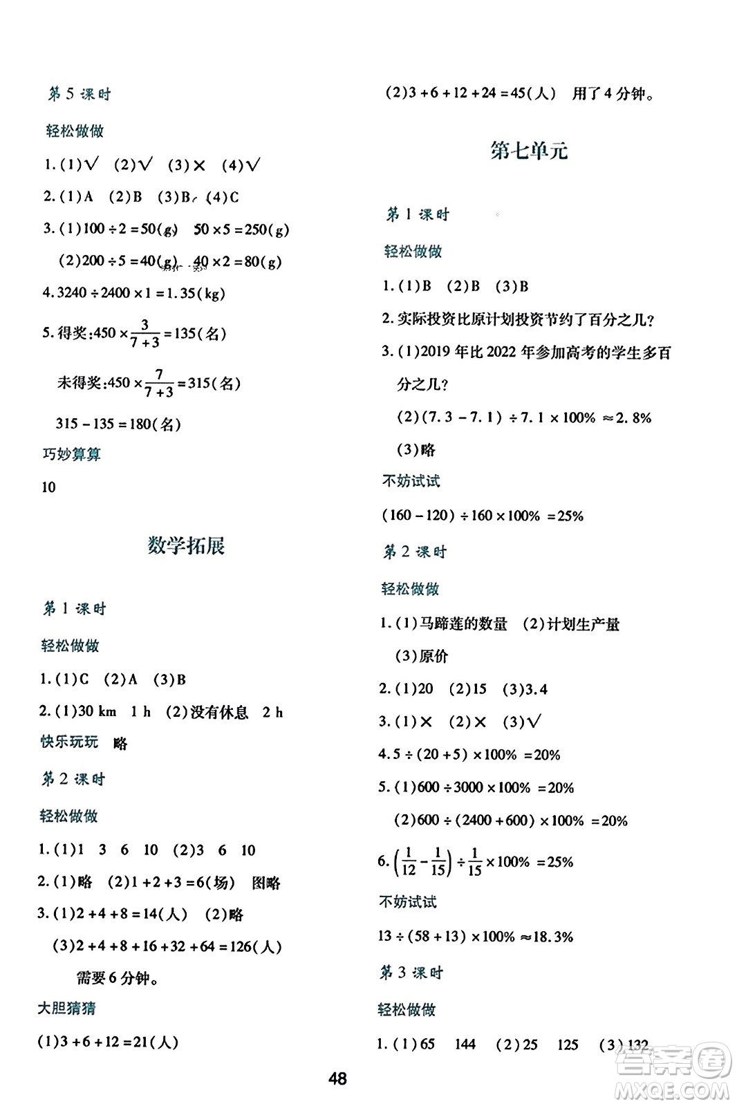 陜西人民教育出版社2023年秋學(xué)習(xí)與評(píng)價(jià)六年級(jí)數(shù)學(xué)上冊(cè)北師大版答案