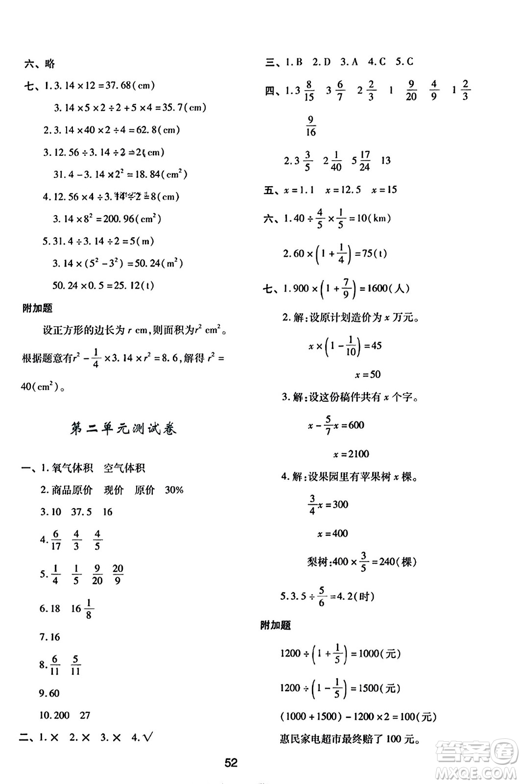 陜西人民教育出版社2023年秋學(xué)習(xí)與評(píng)價(jià)六年級(jí)數(shù)學(xué)上冊(cè)北師大版答案