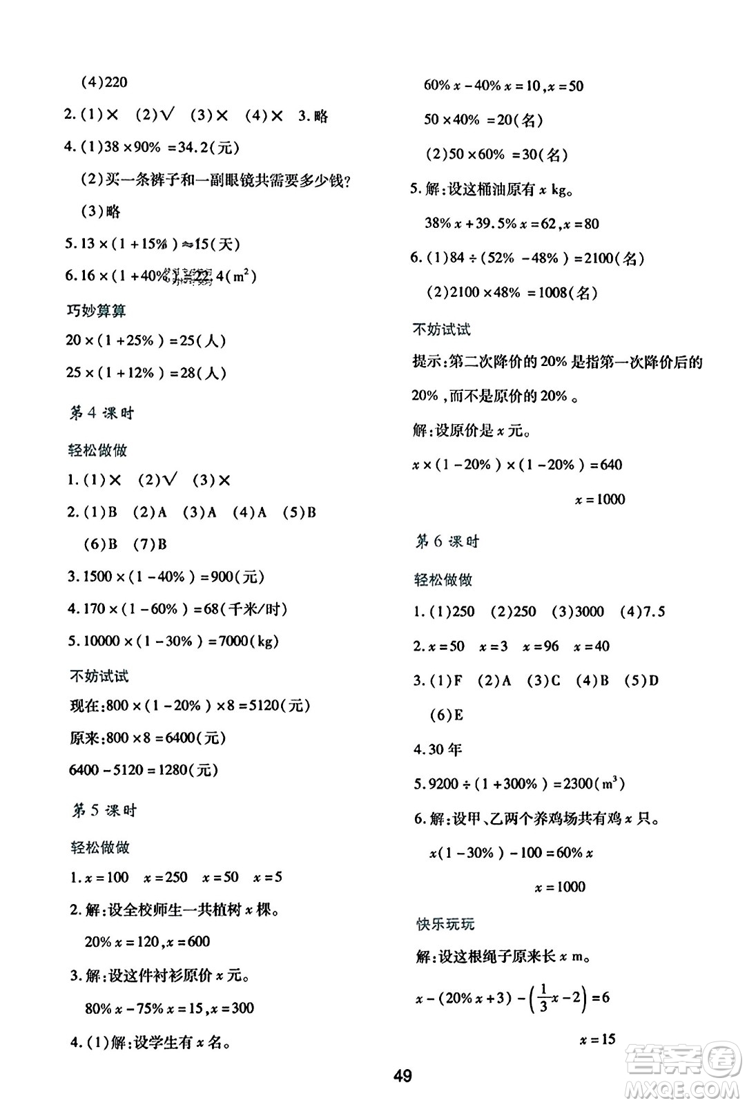 陜西人民教育出版社2023年秋學(xué)習(xí)與評(píng)價(jià)六年級(jí)數(shù)學(xué)上冊(cè)北師大版答案