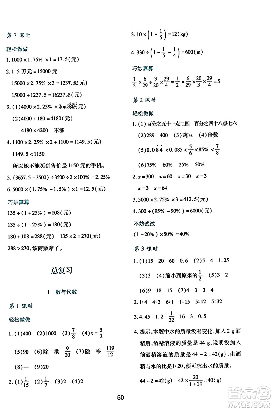 陜西人民教育出版社2023年秋學(xué)習(xí)與評(píng)價(jià)六年級(jí)數(shù)學(xué)上冊(cè)北師大版答案