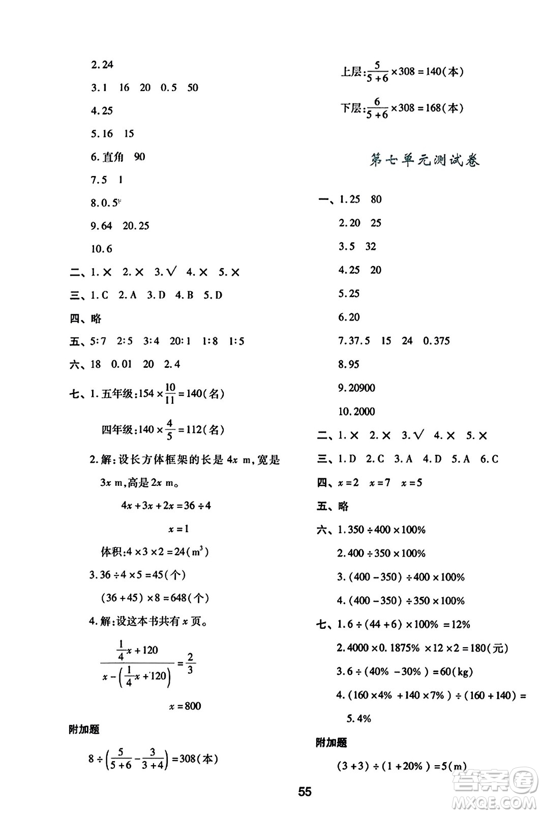 陜西人民教育出版社2023年秋學(xué)習(xí)與評(píng)價(jià)六年級(jí)數(shù)學(xué)上冊(cè)北師大版答案