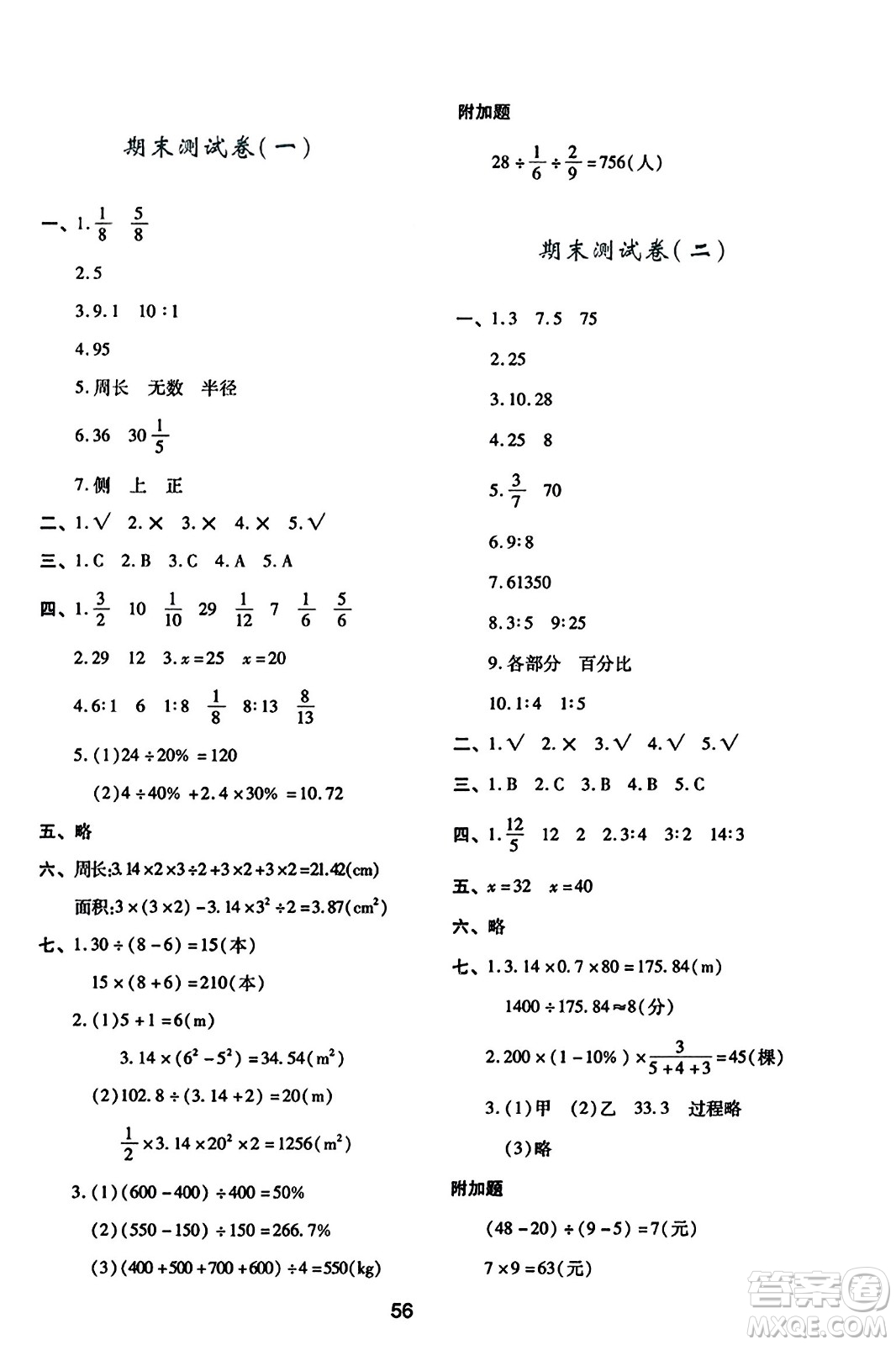 陜西人民教育出版社2023年秋學(xué)習(xí)與評(píng)價(jià)六年級(jí)數(shù)學(xué)上冊(cè)北師大版答案