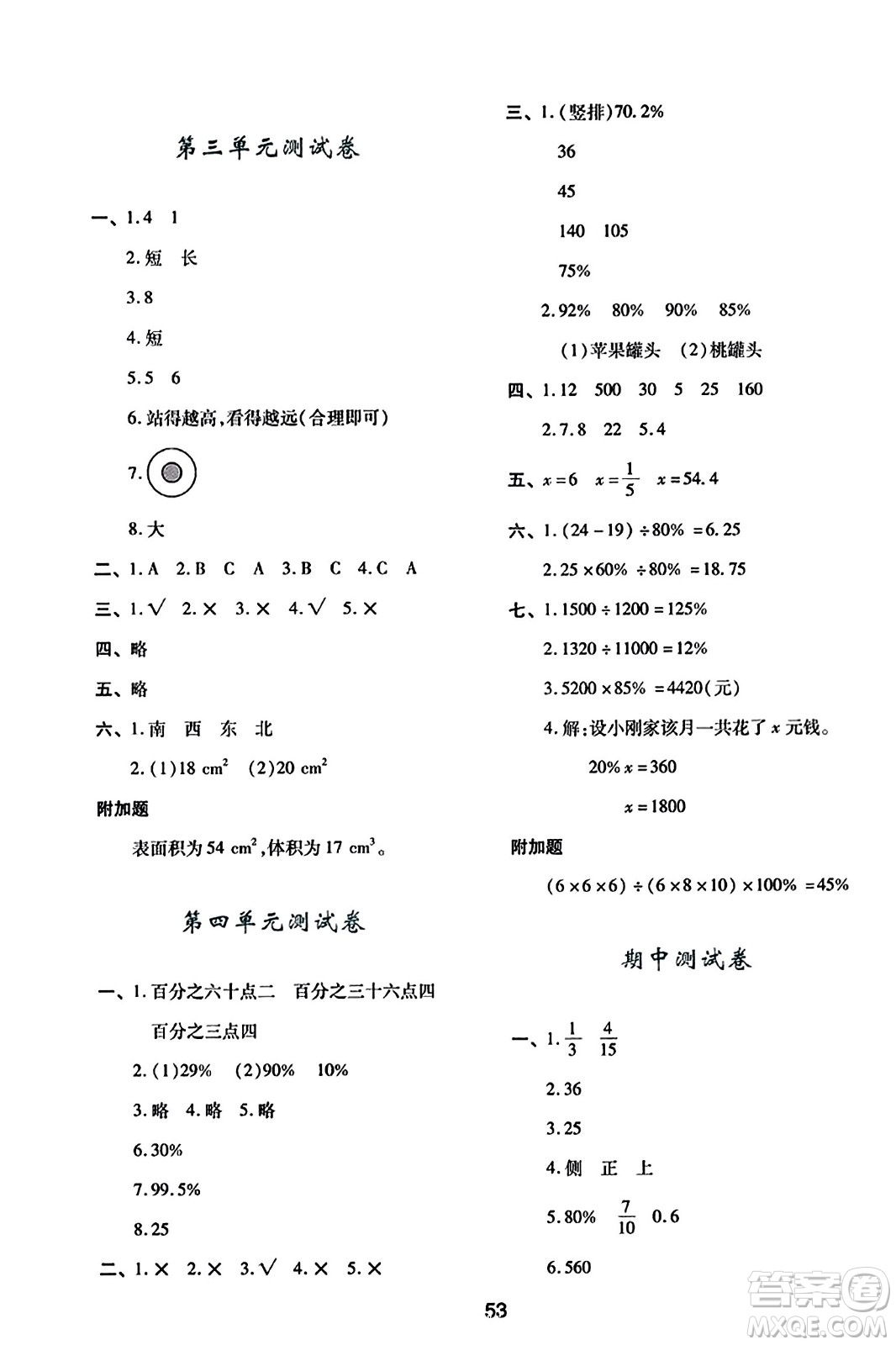 陜西人民教育出版社2023年秋學(xué)習(xí)與評(píng)價(jià)六年級(jí)數(shù)學(xué)上冊(cè)北師大版答案
