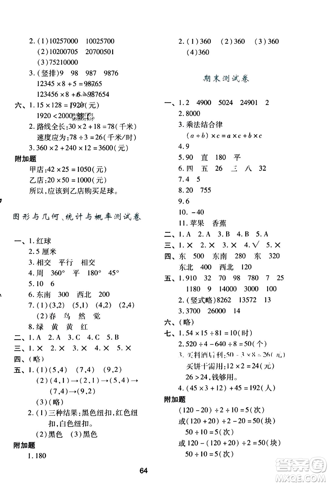 ?陜西人民教育出版社2023年秋學(xué)習(xí)與評(píng)價(jià)四年級(jí)數(shù)學(xué)上冊(cè)北師大版答案