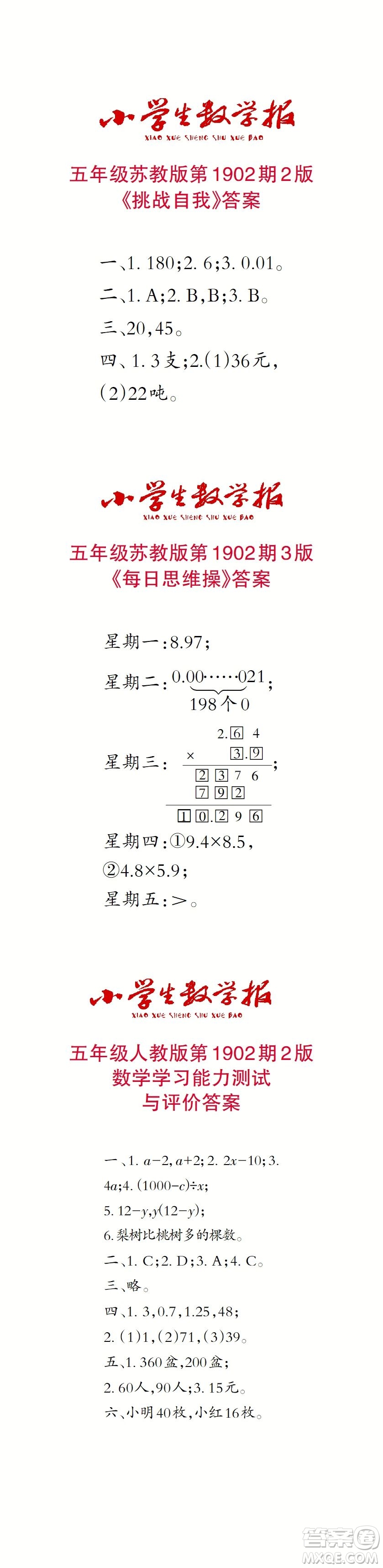 2023年秋小學(xué)生數(shù)學(xué)報五年級1902期答案