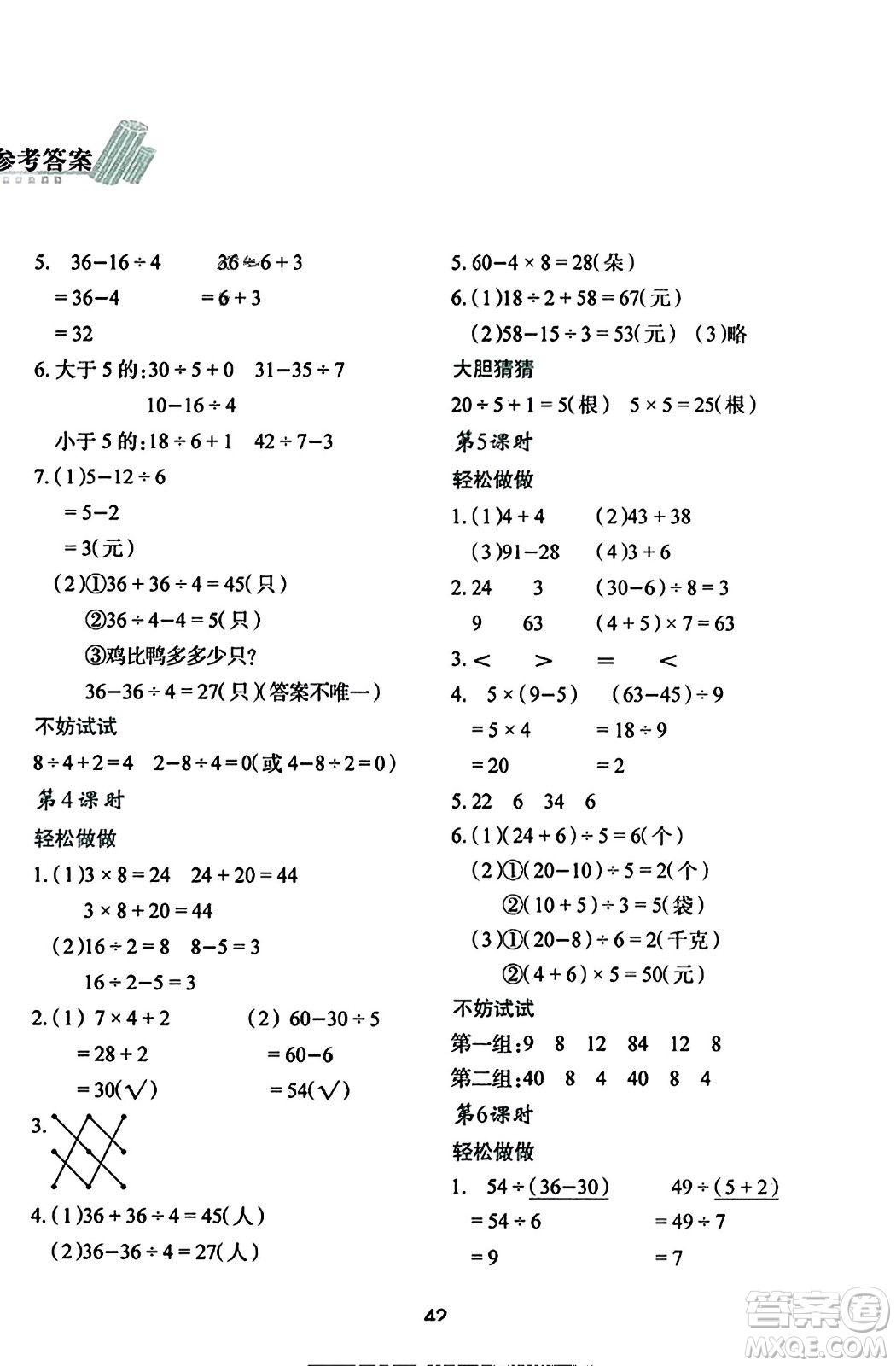 陜西人民教育出版社2023年秋學(xué)習(xí)與評價(jià)三年級數(shù)學(xué)上冊北師大版答案