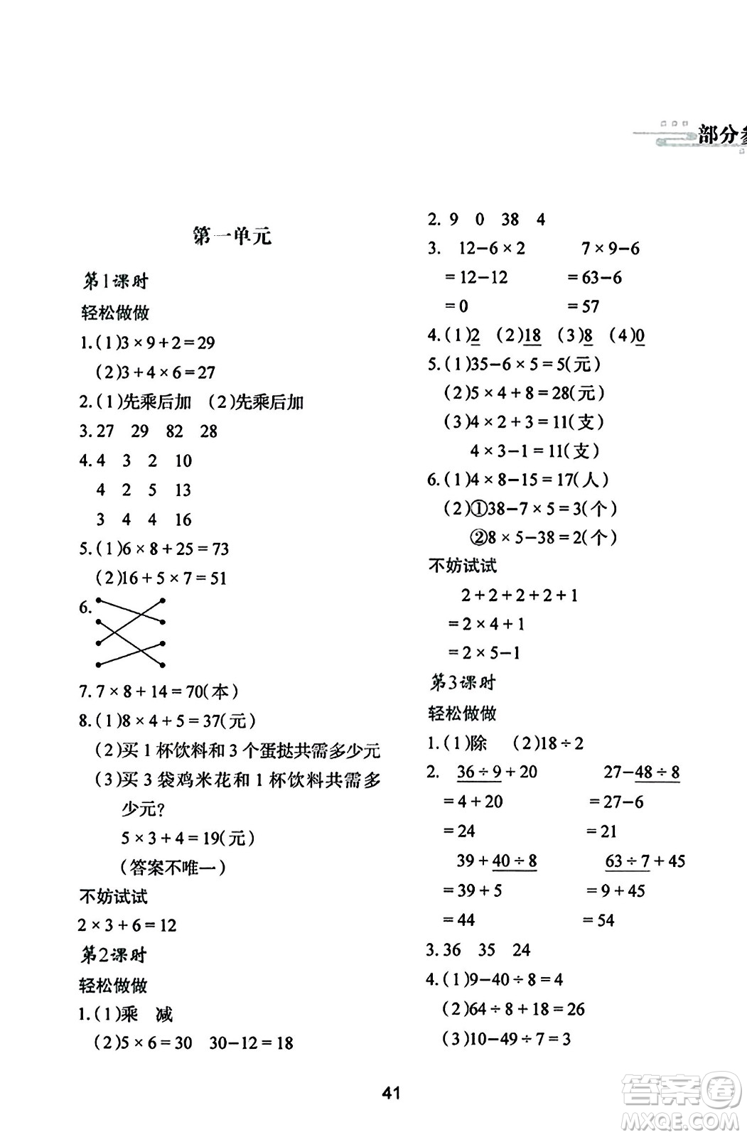 陜西人民教育出版社2023年秋學(xué)習(xí)與評價(jià)三年級數(shù)學(xué)上冊北師大版答案