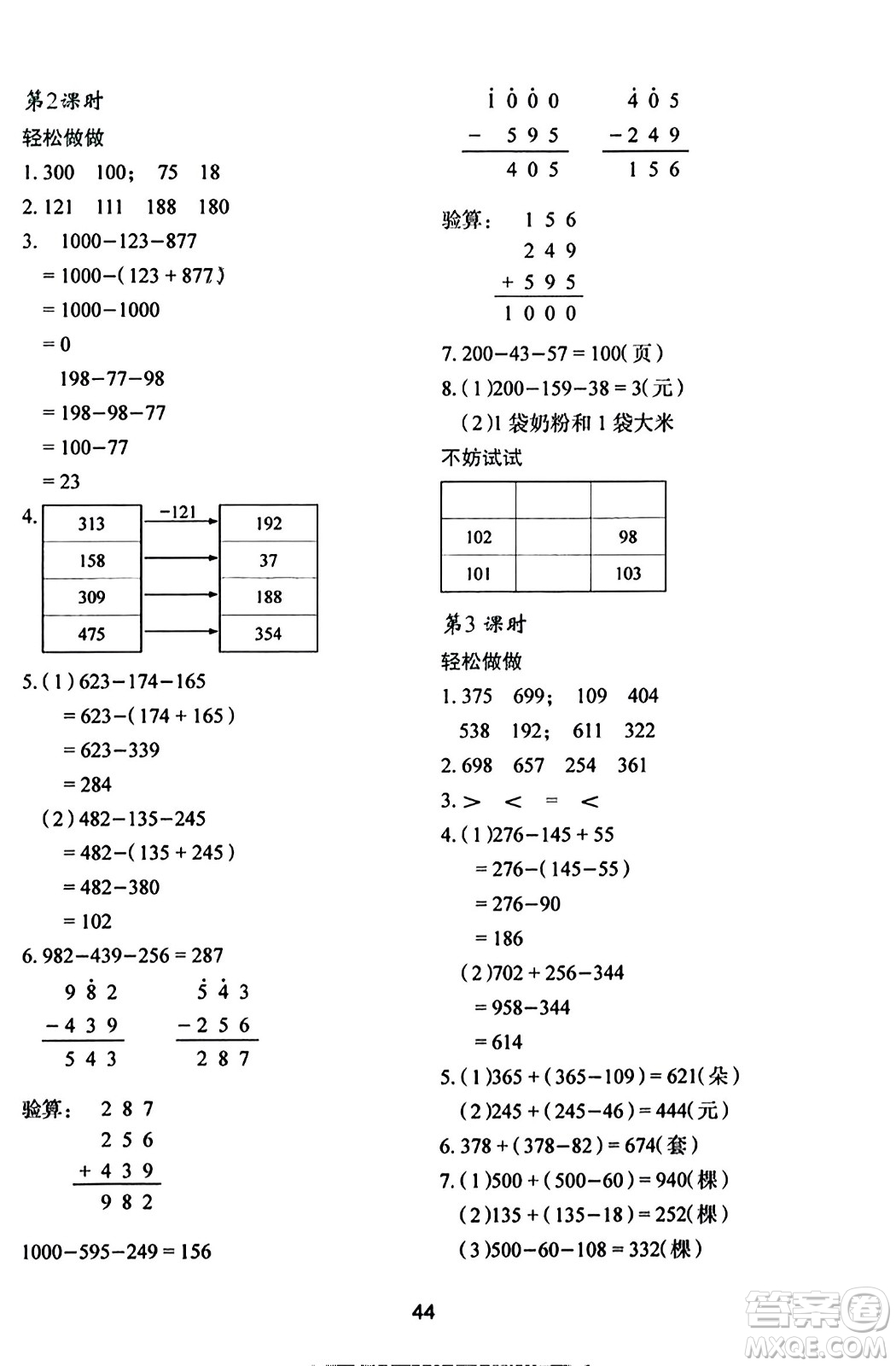 陜西人民教育出版社2023年秋學(xué)習(xí)與評價(jià)三年級數(shù)學(xué)上冊北師大版答案