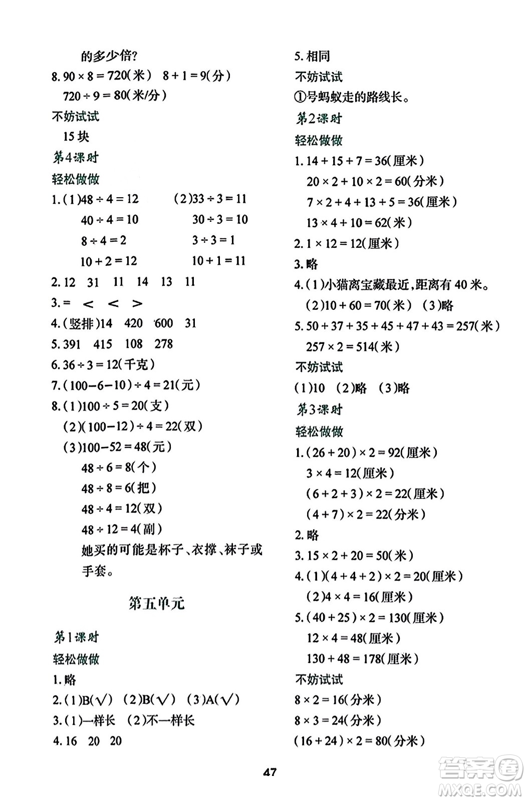 陜西人民教育出版社2023年秋學(xué)習(xí)與評價(jià)三年級數(shù)學(xué)上冊北師大版答案