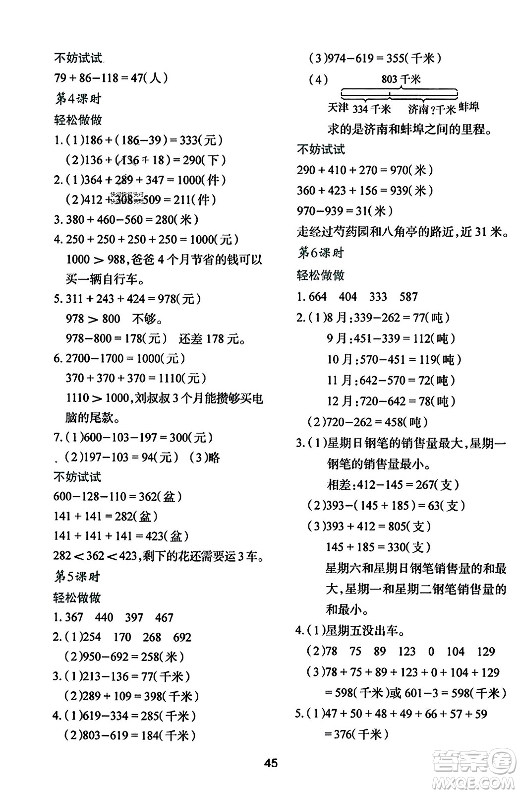 陜西人民教育出版社2023年秋學(xué)習(xí)與評價(jià)三年級數(shù)學(xué)上冊北師大版答案