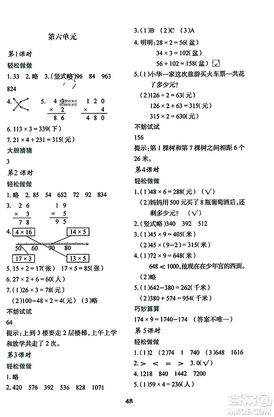 陜西人民教育出版社2023年秋學(xué)習(xí)與評價(jià)三年級數(shù)學(xué)上冊北師大版答案