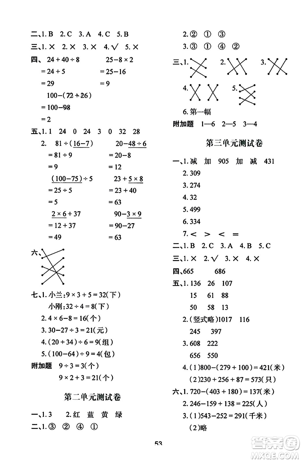 陜西人民教育出版社2023年秋學(xué)習(xí)與評價(jià)三年級數(shù)學(xué)上冊北師大版答案