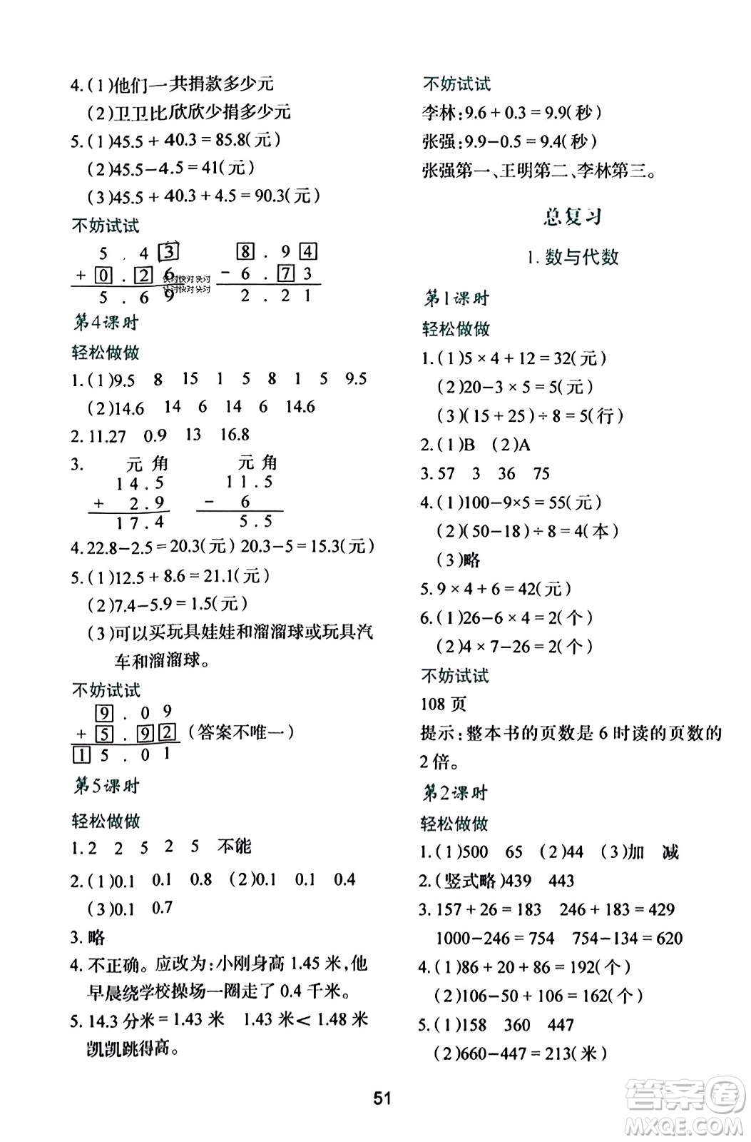 陜西人民教育出版社2023年秋學(xué)習(xí)與評價(jià)三年級數(shù)學(xué)上冊北師大版答案