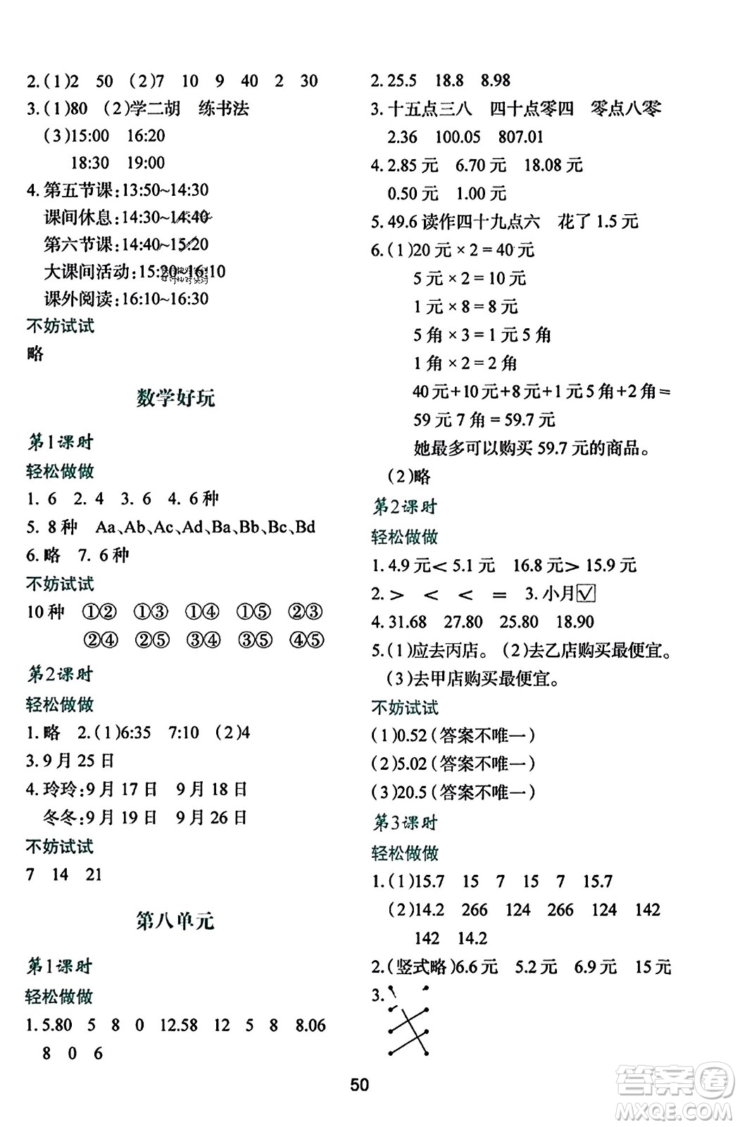 陜西人民教育出版社2023年秋學(xué)習(xí)與評價(jià)三年級數(shù)學(xué)上冊北師大版答案