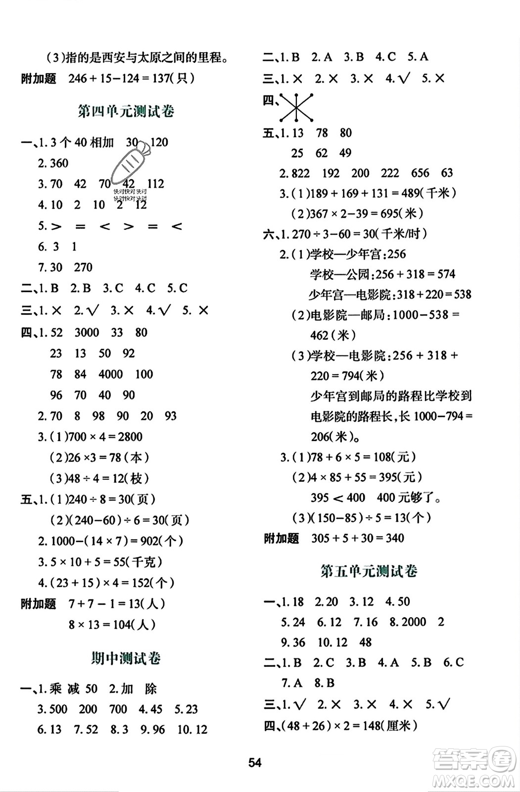 陜西人民教育出版社2023年秋學(xué)習(xí)與評價(jià)三年級數(shù)學(xué)上冊北師大版答案