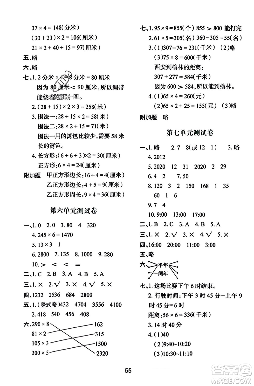 陜西人民教育出版社2023年秋學(xué)習(xí)與評價(jià)三年級數(shù)學(xué)上冊北師大版答案