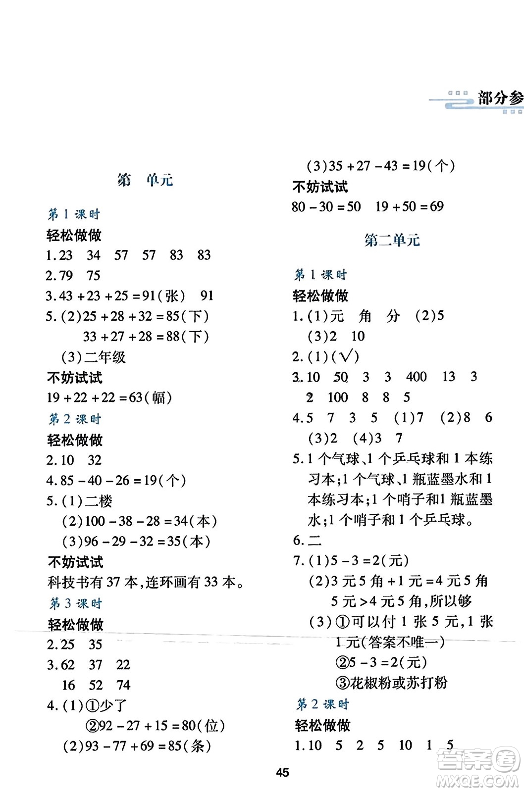 陜西人民教育出版社2023年秋學(xué)習(xí)與評價(jià)二年級數(shù)學(xué)上冊北師大版答案