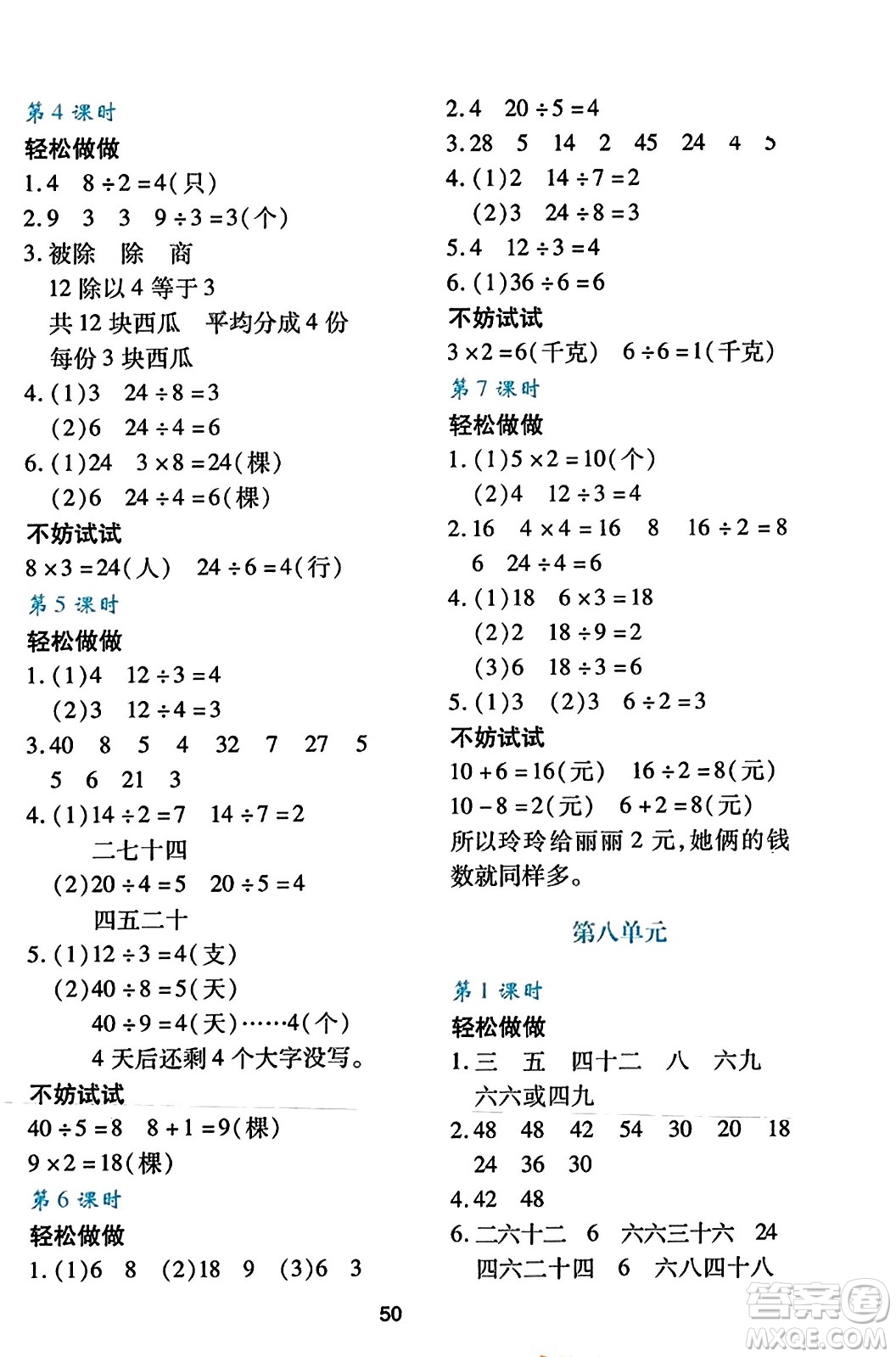 陜西人民教育出版社2023年秋學(xué)習(xí)與評價(jià)二年級數(shù)學(xué)上冊北師大版答案