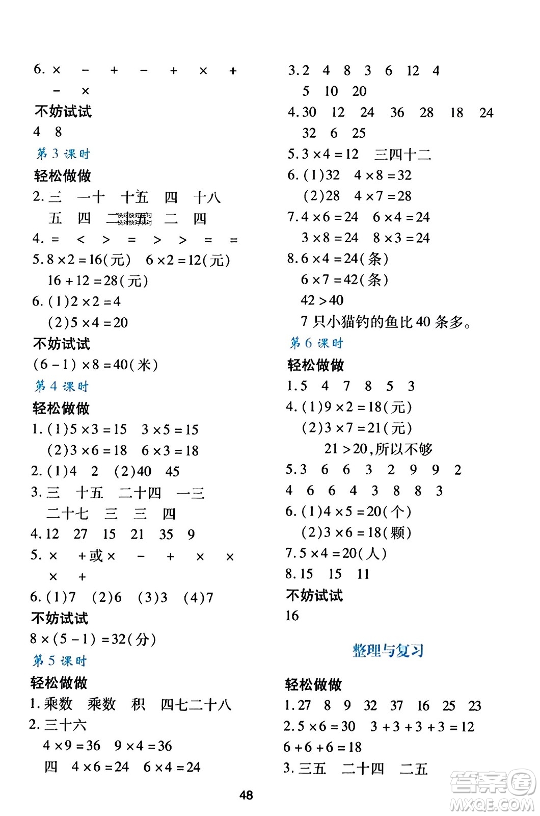 陜西人民教育出版社2023年秋學(xué)習(xí)與評價(jià)二年級數(shù)學(xué)上冊北師大版答案